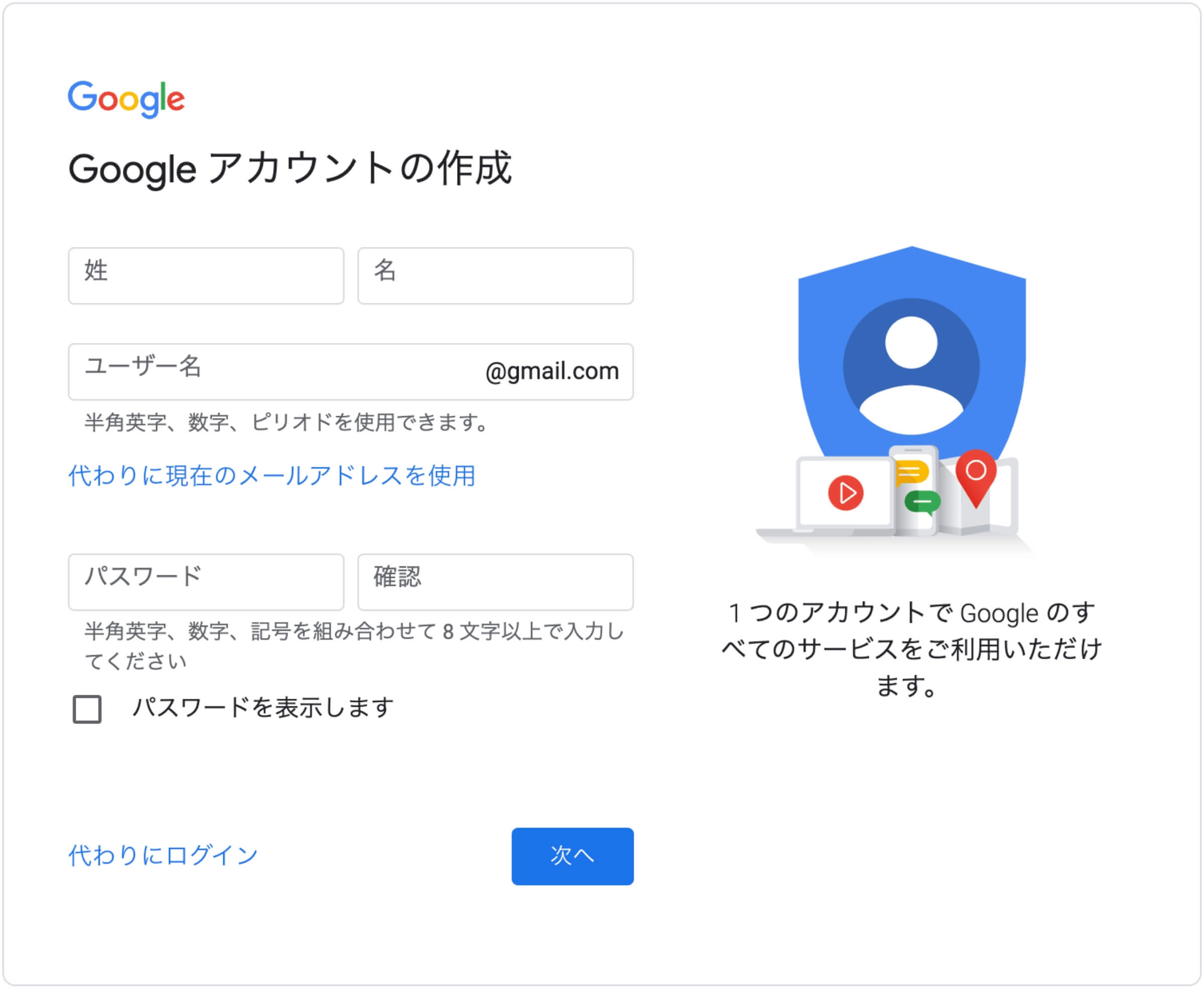 Googleアカウントの作成画面