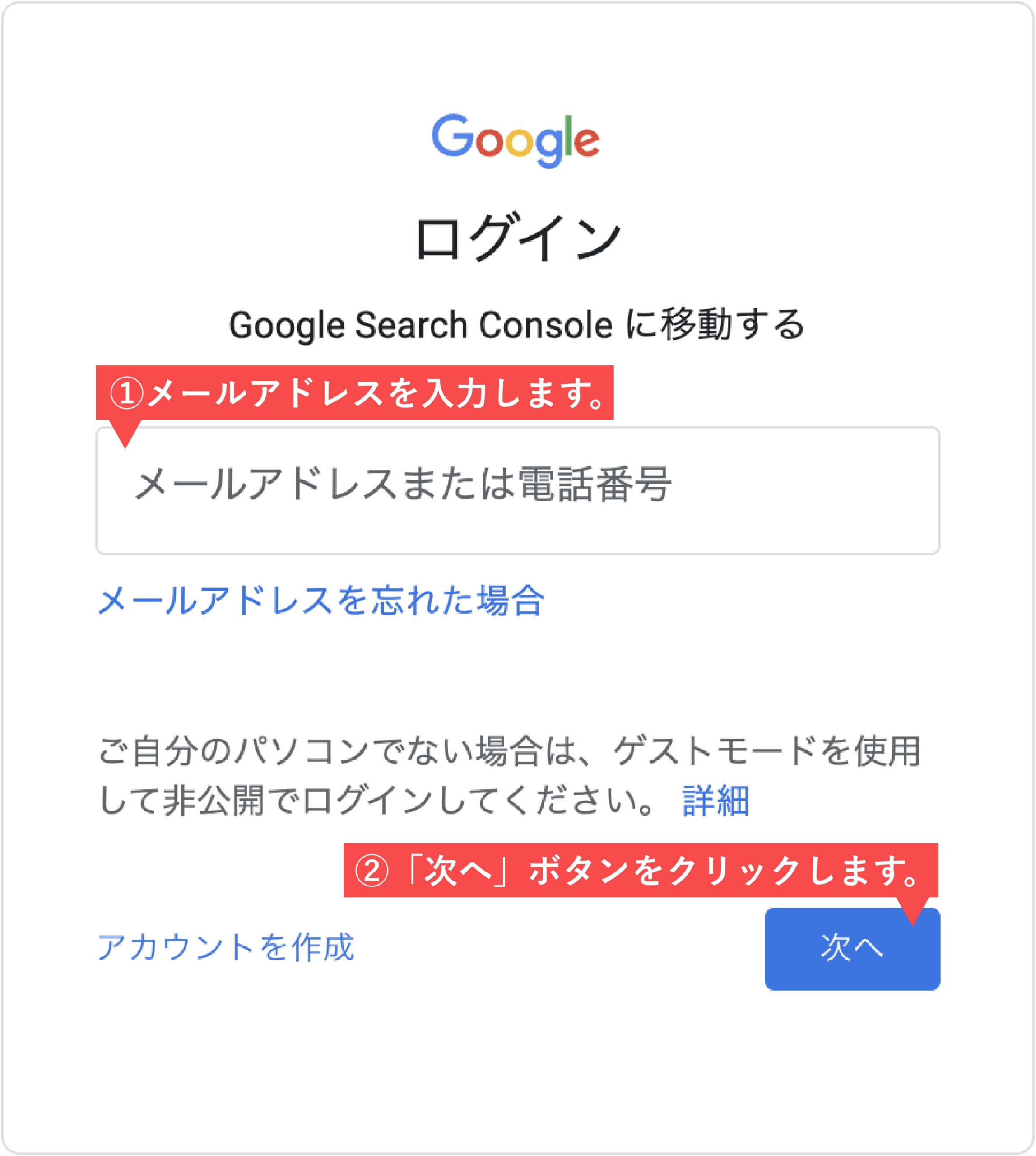 Googleサーチコンソールのログイン画面（メールアドレス入力）