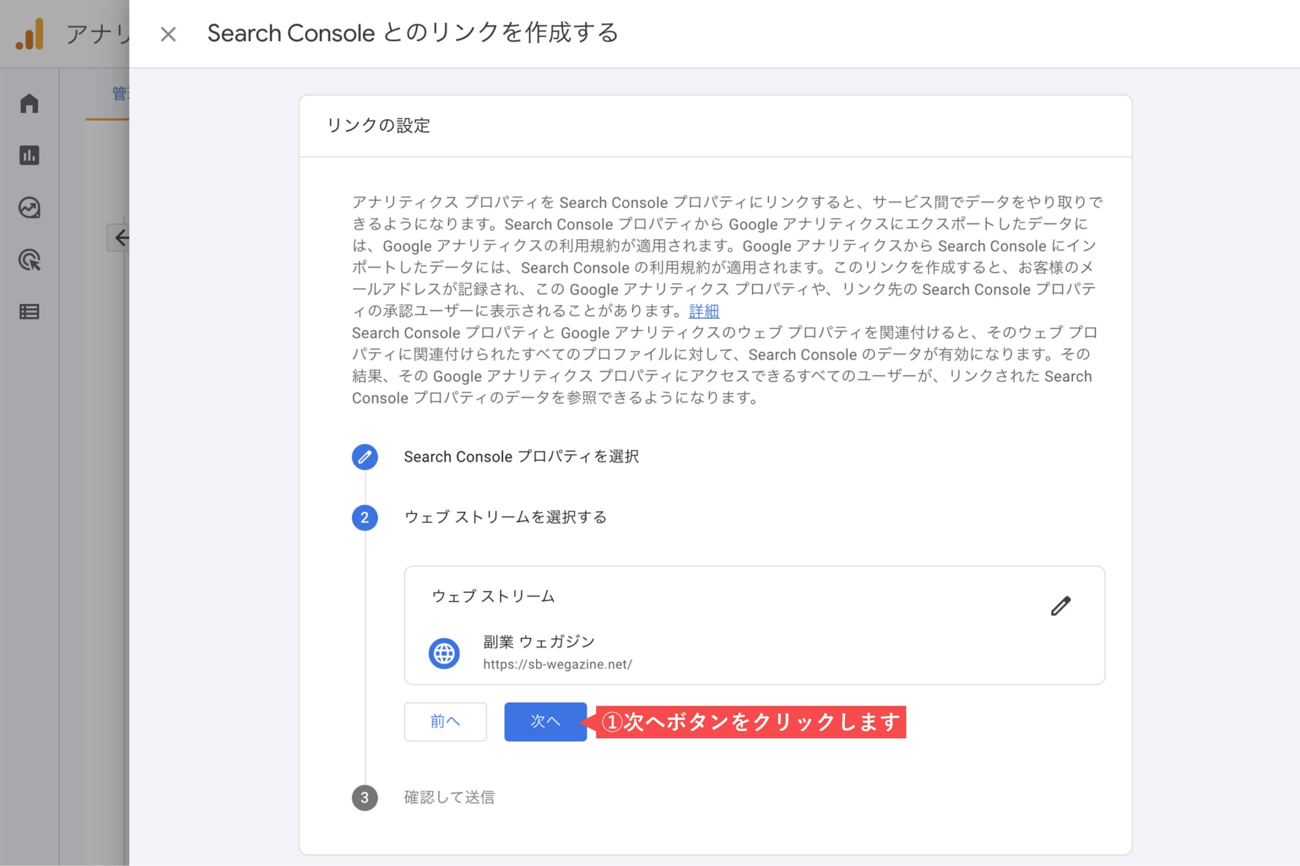 GoogleアナリティクスのSerch Consoleとのリンクを作成する画面(ウェブ ストリームを選択)