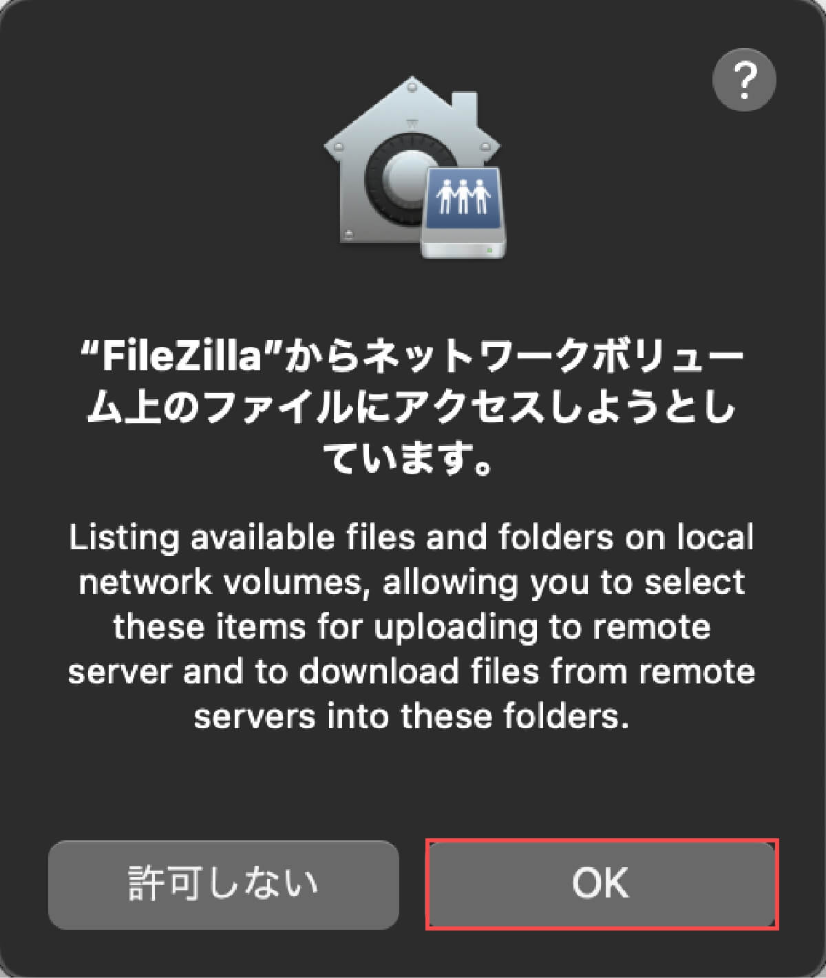 Filezillaのアプリケーション起動確認（2回目）