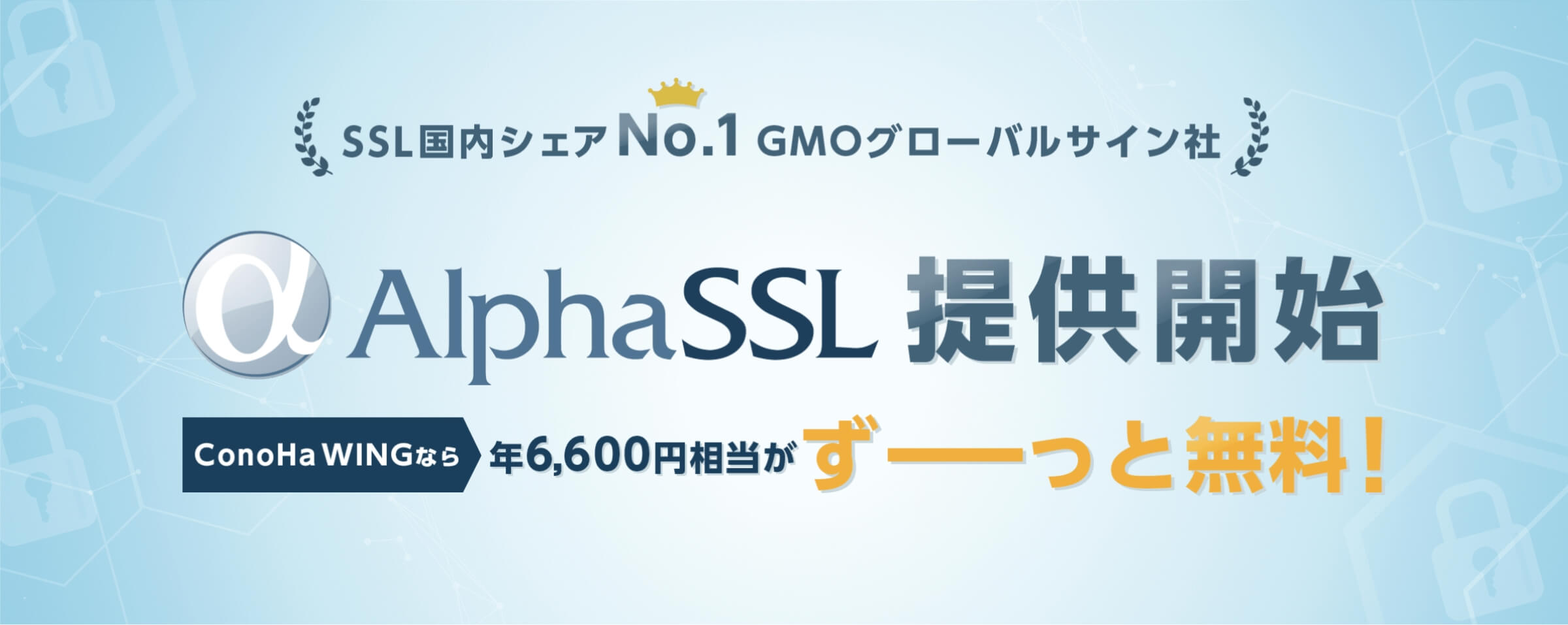 自動設定の独自SSL(Let's Encrypt)からアルファSSLに設定変更する方法
