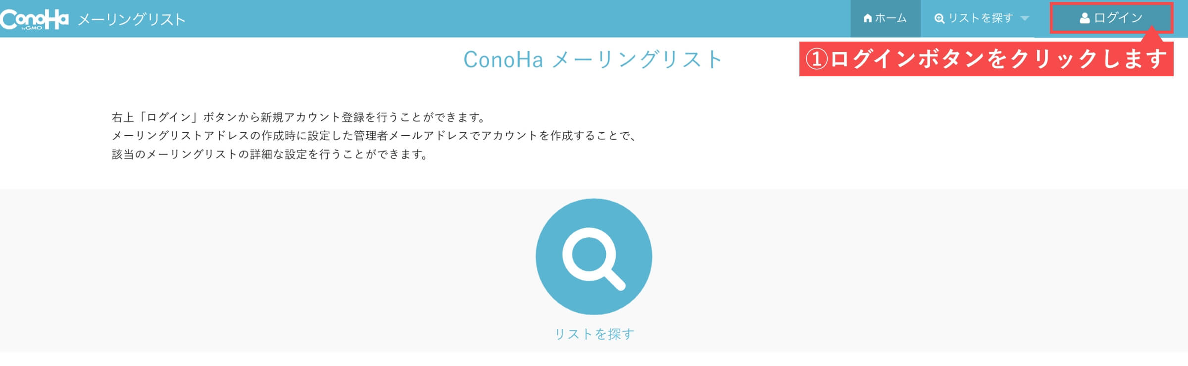 ConoHa WINGのメーリングリスト管理画面