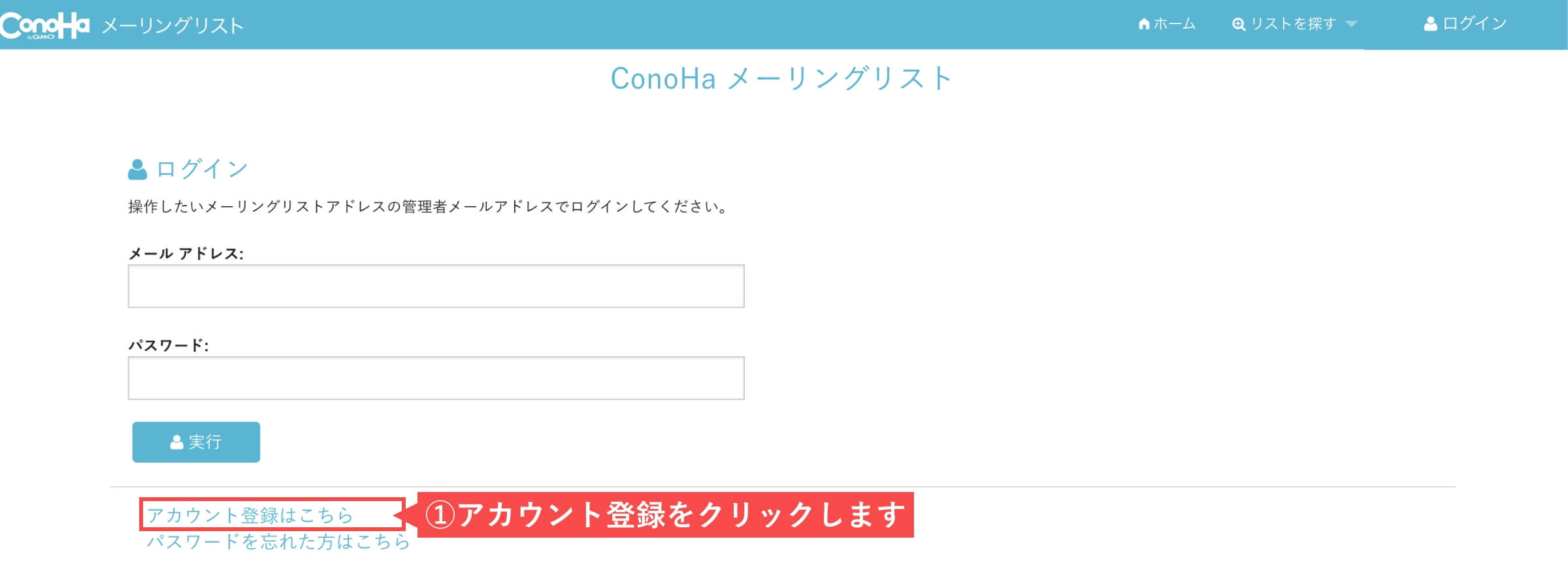 ConoHa WINGのメーリングリストのログイン画面