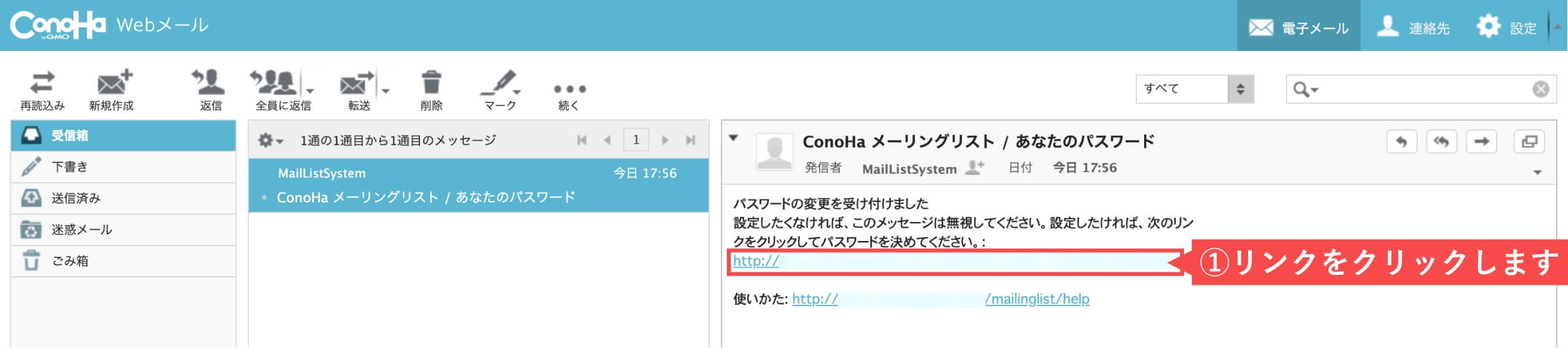 ConoHa WINGからのメーリングリストアカウント登録メール確認画面