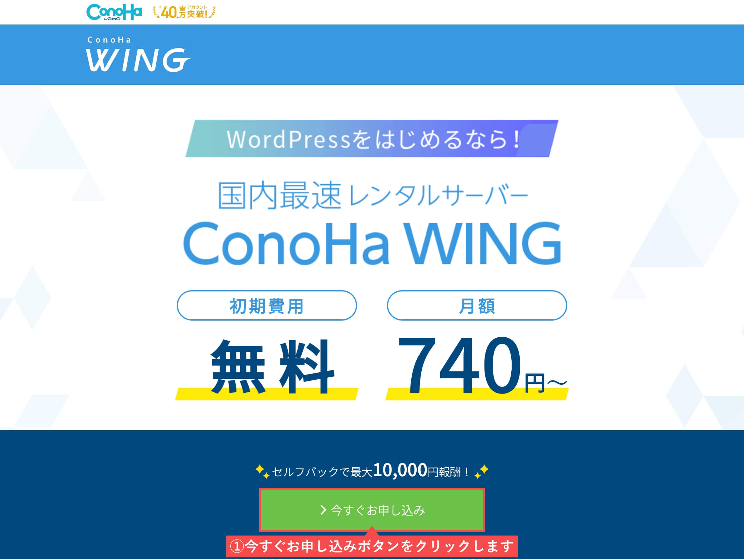 ConoHa WINGのセルフバック申し込み画面