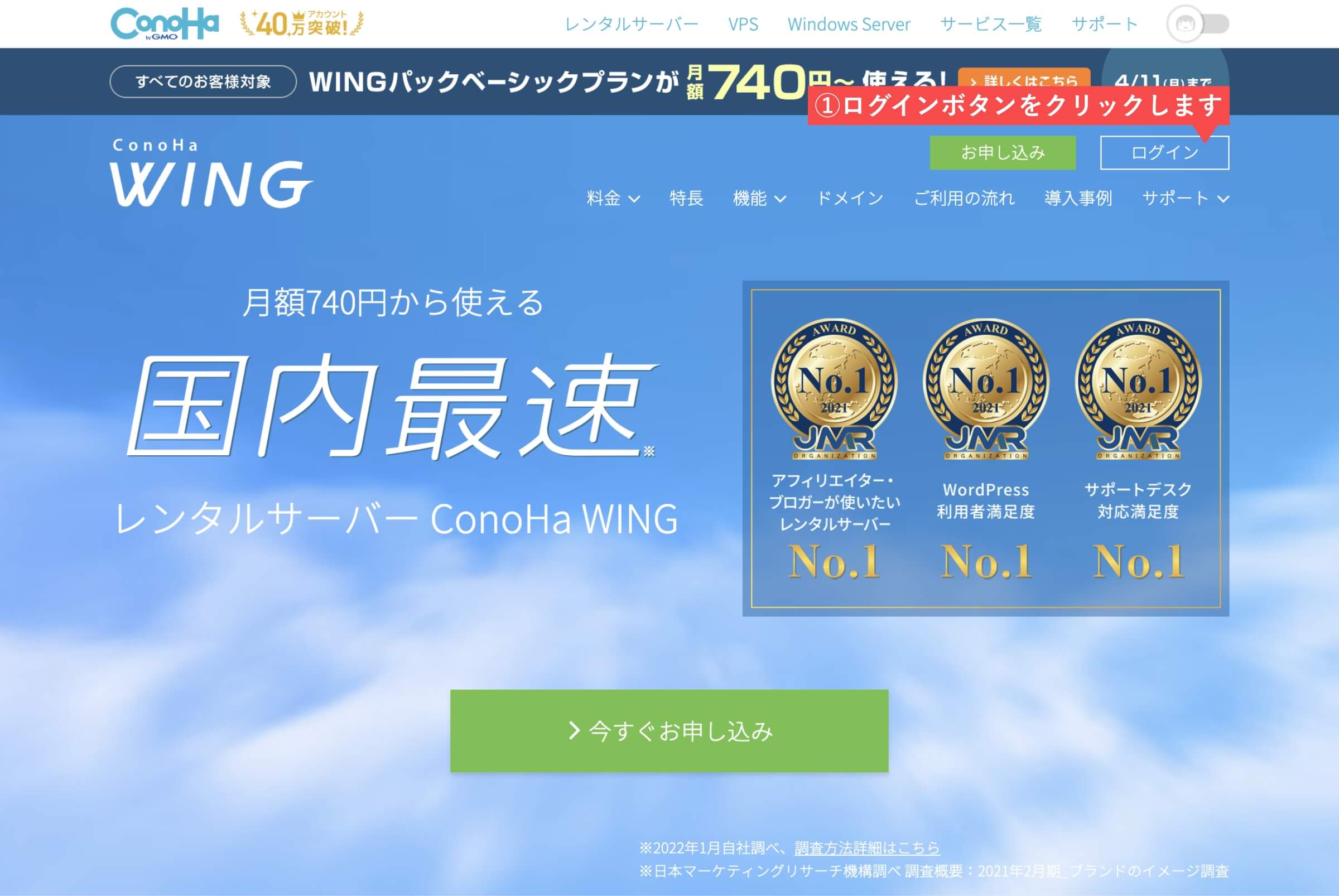ConoHa WINGのトップページ画面