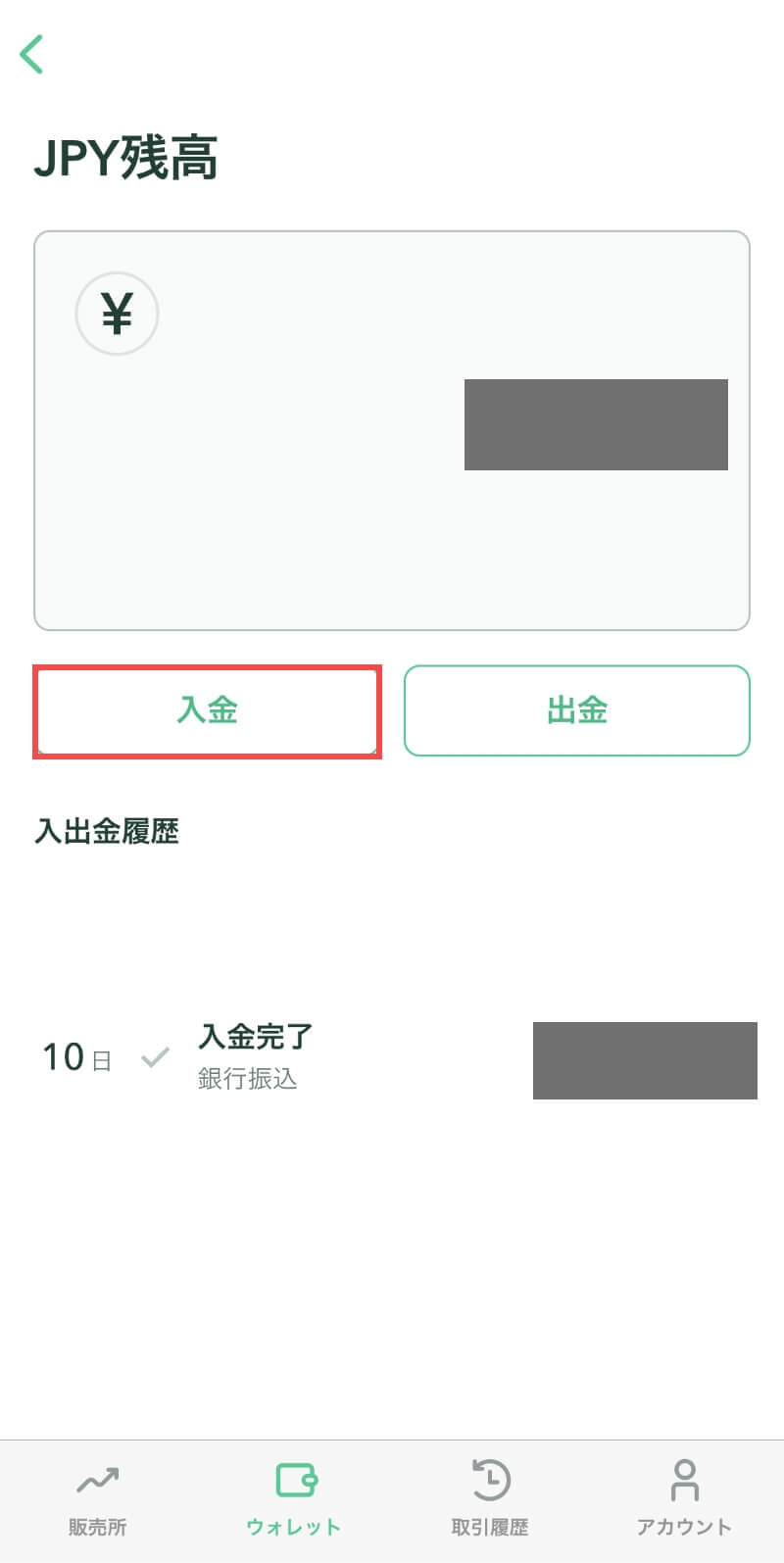 コインチェックアプリのJPY(日本円)残高画面