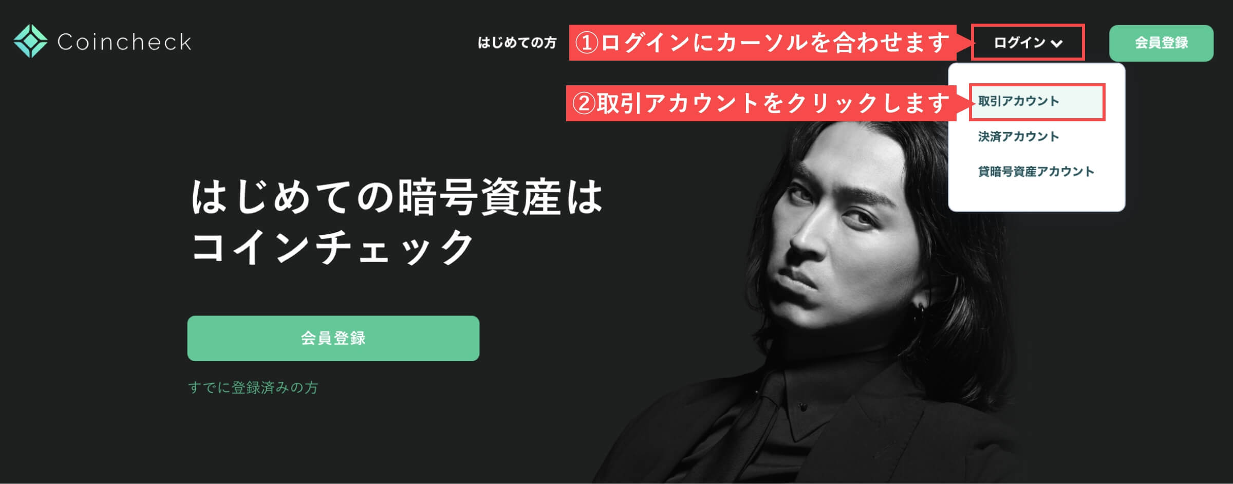 コインチェックのトップ