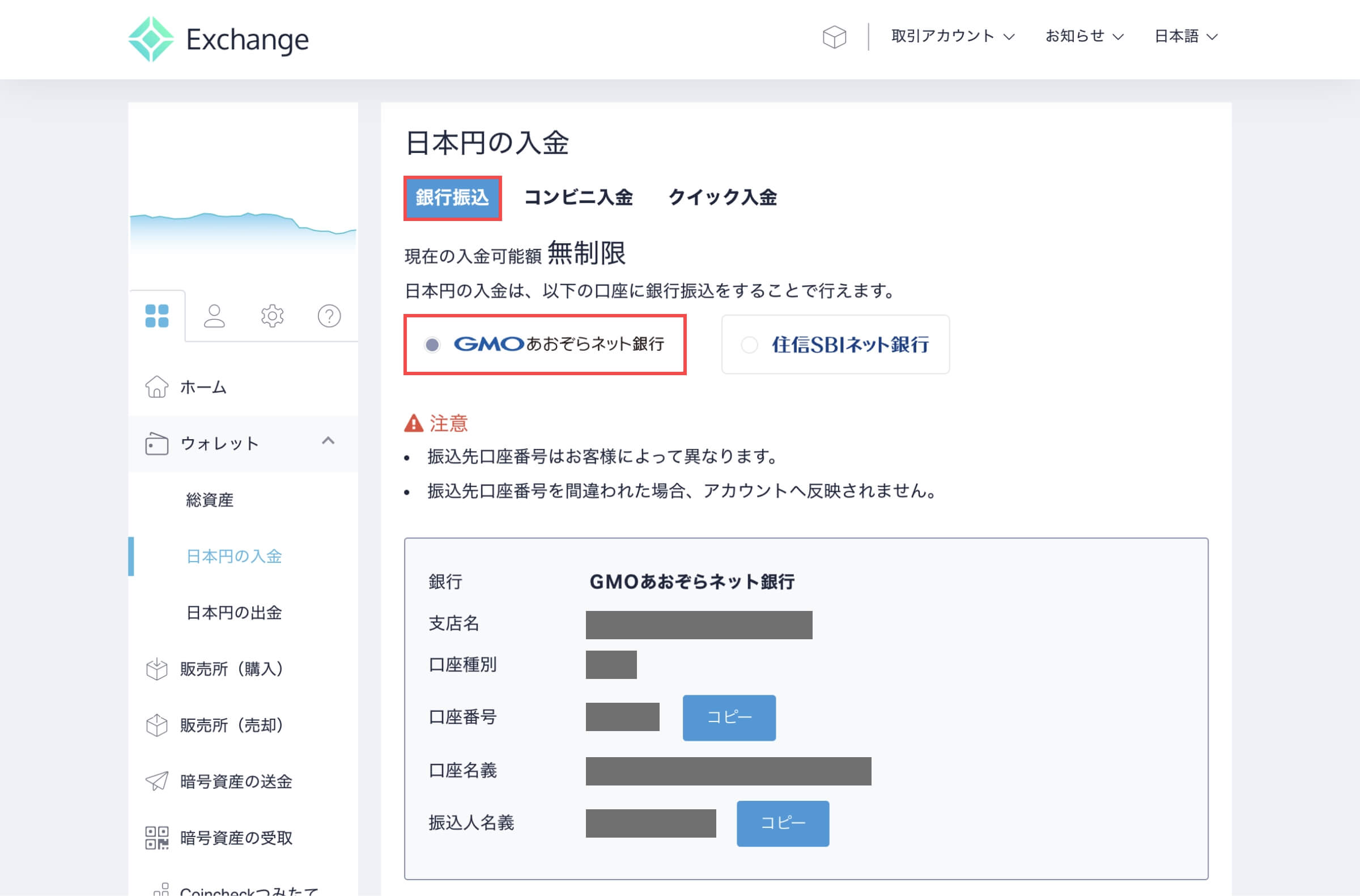 コインチェックの日本円の入金画面(銀行振込)GMOあおぞらネット銀行