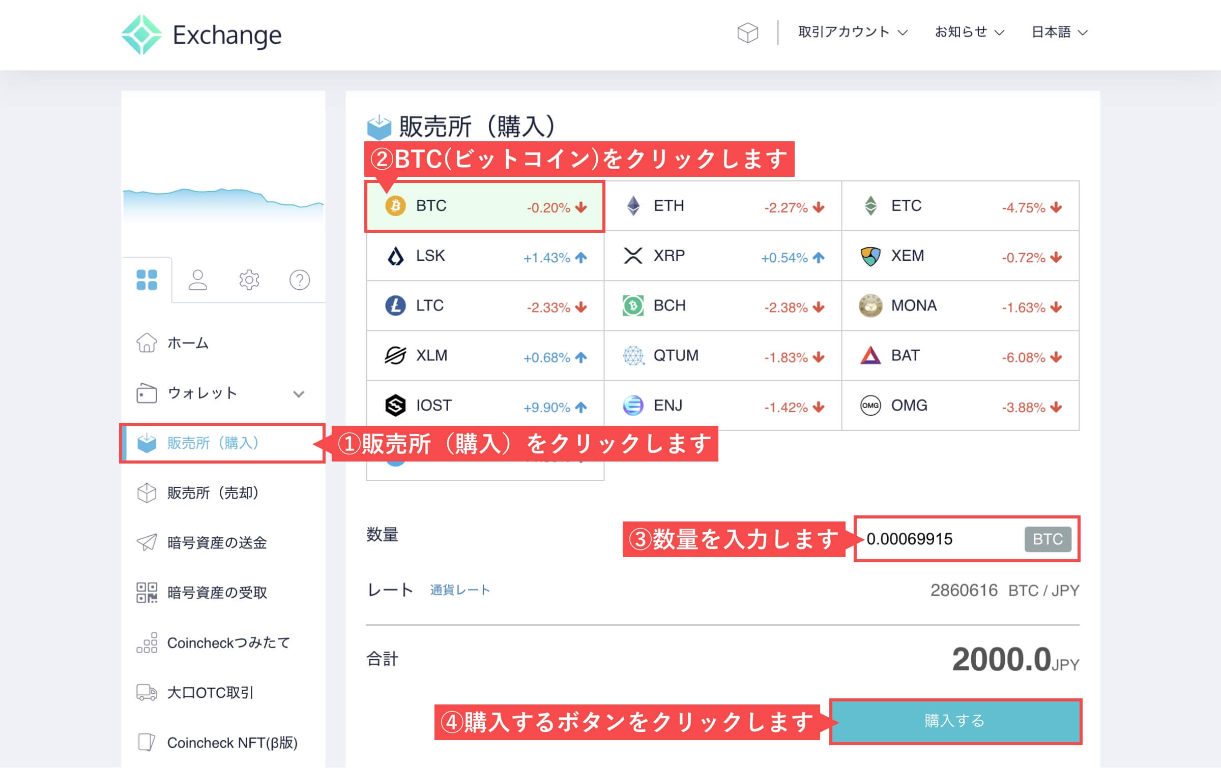 コインチェックの販売所(購入)画面