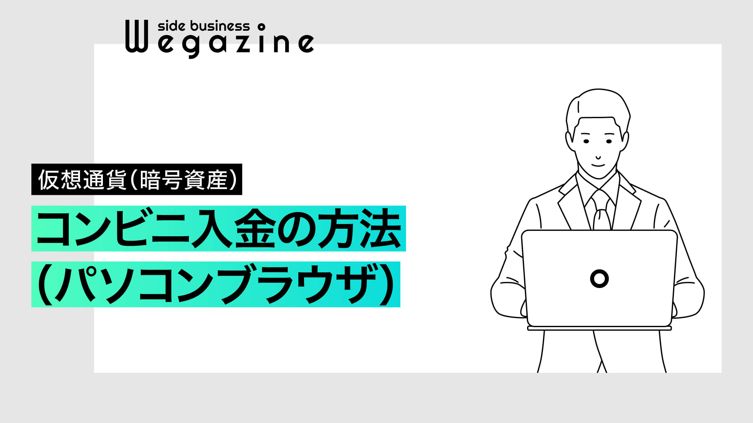 コンビニ入金の方法(パソコンブラウザ)