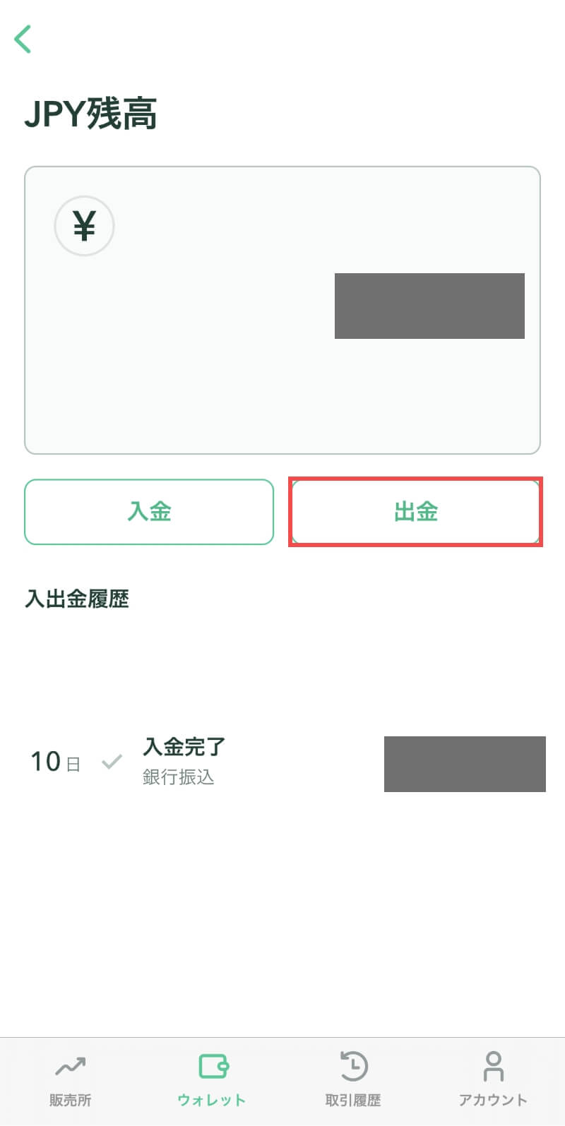 コインチェックアプリのJPY(日本円)残高画面