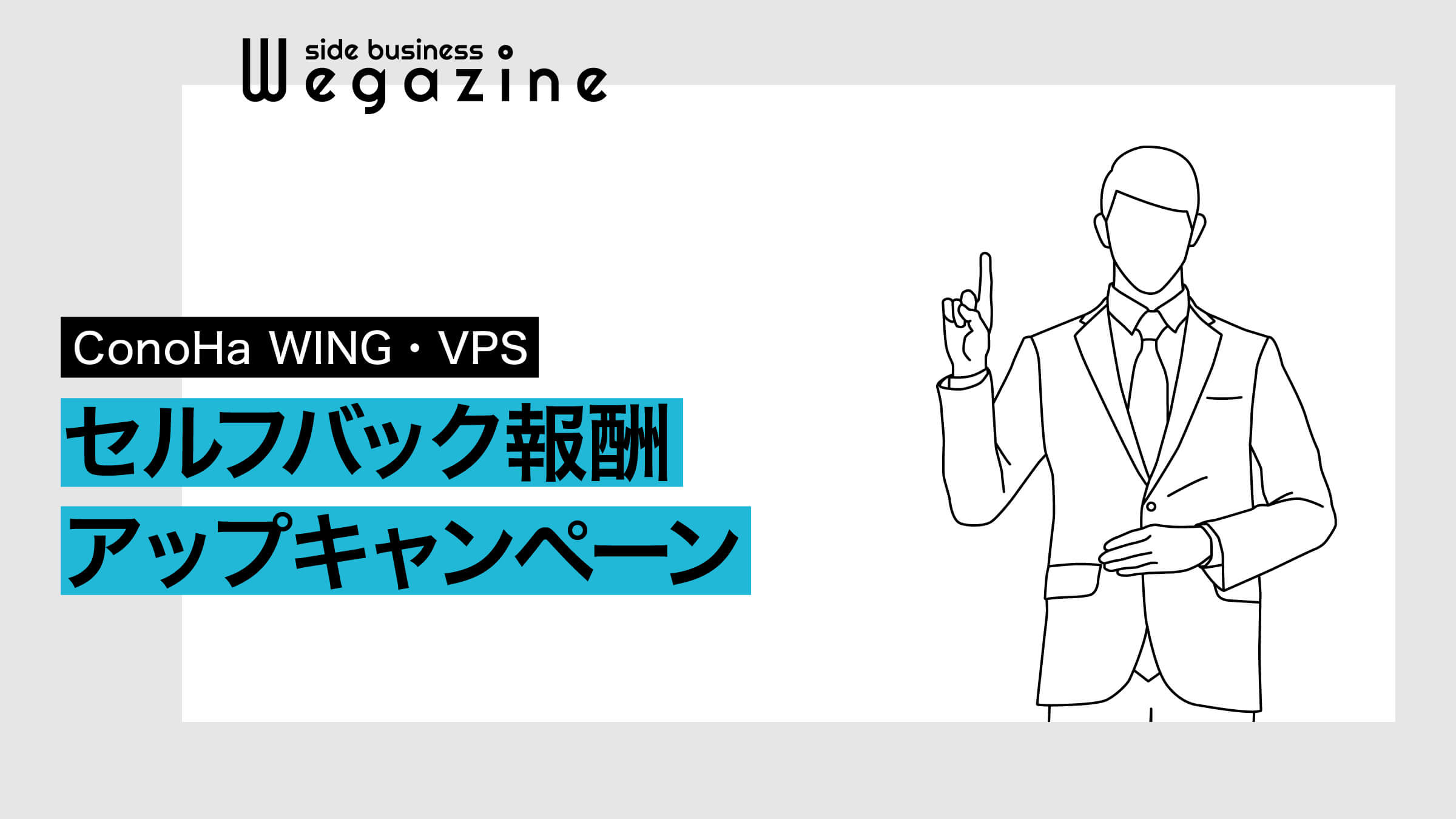 セルフバック報酬アップキャンペーン