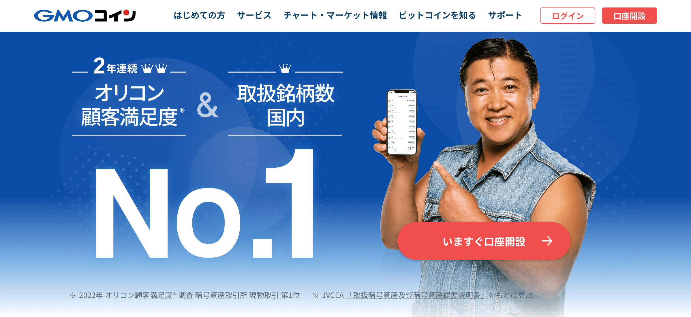 GMOコイン