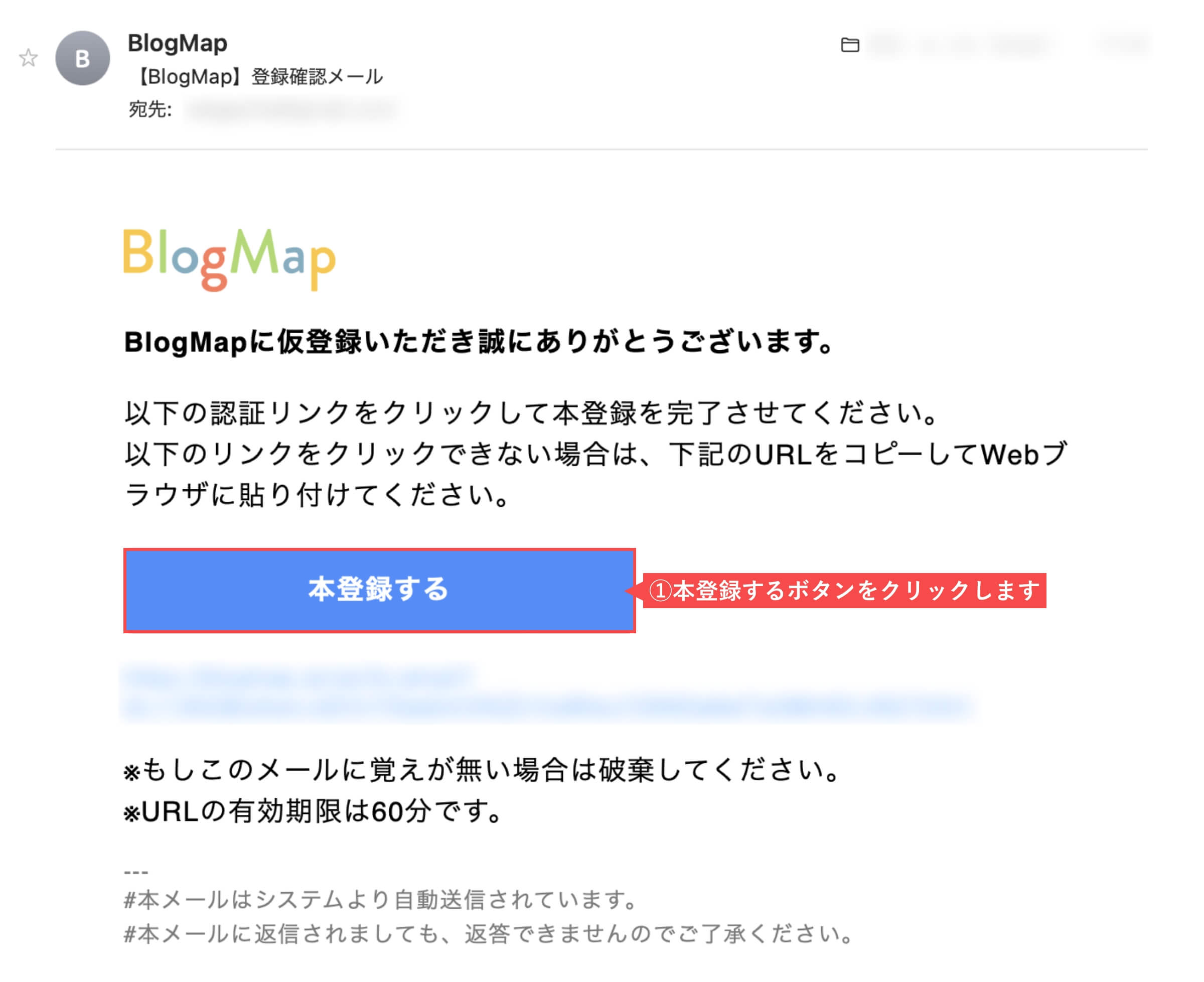 BlogMap登録確認メール（本登録）