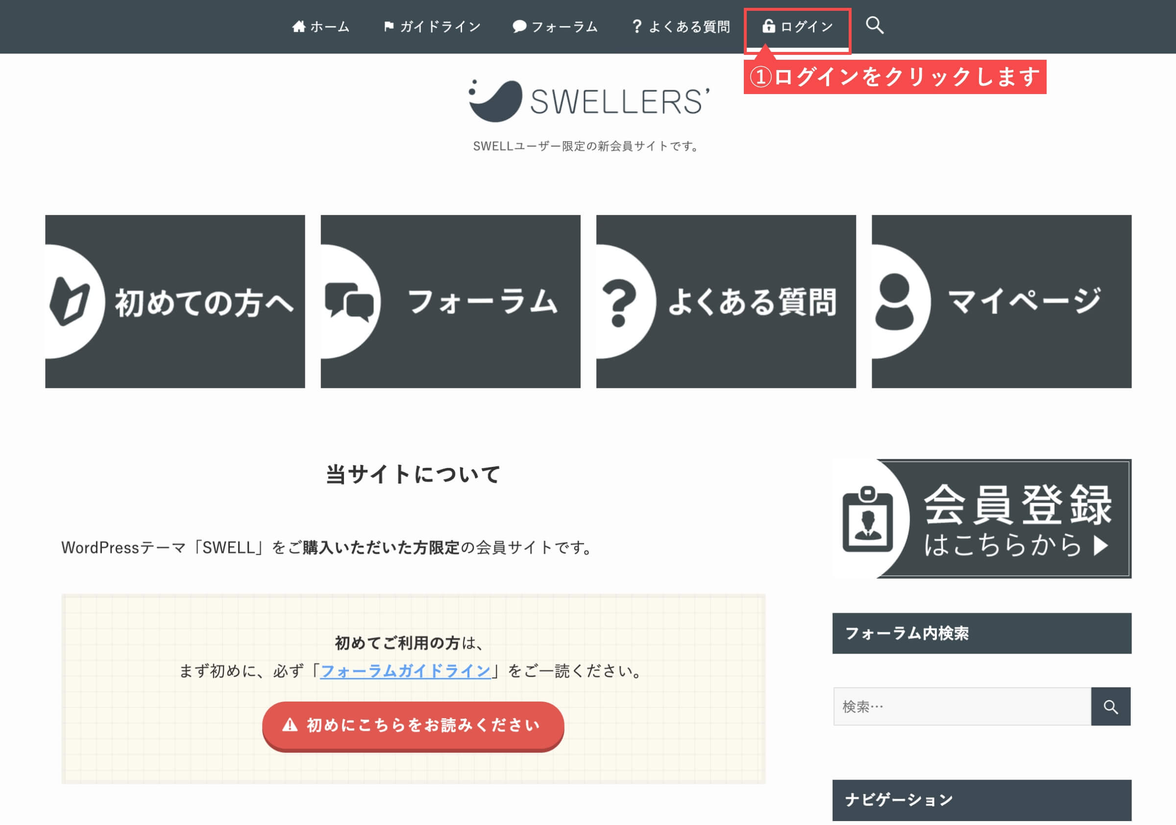 SWELLERS'会員サイトのトップページ