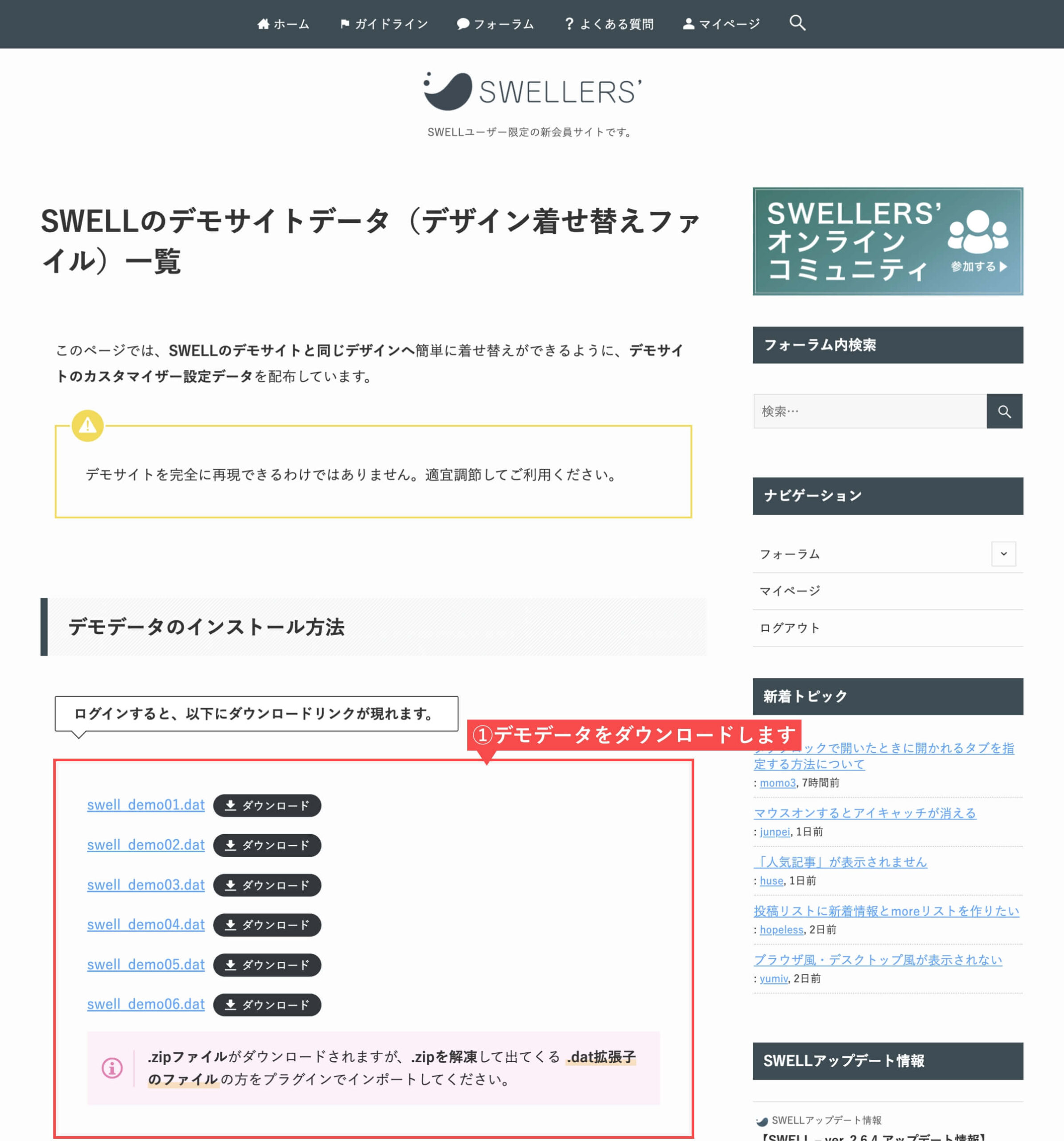 SWELLERS'会員サイトのデモサイトデータページ