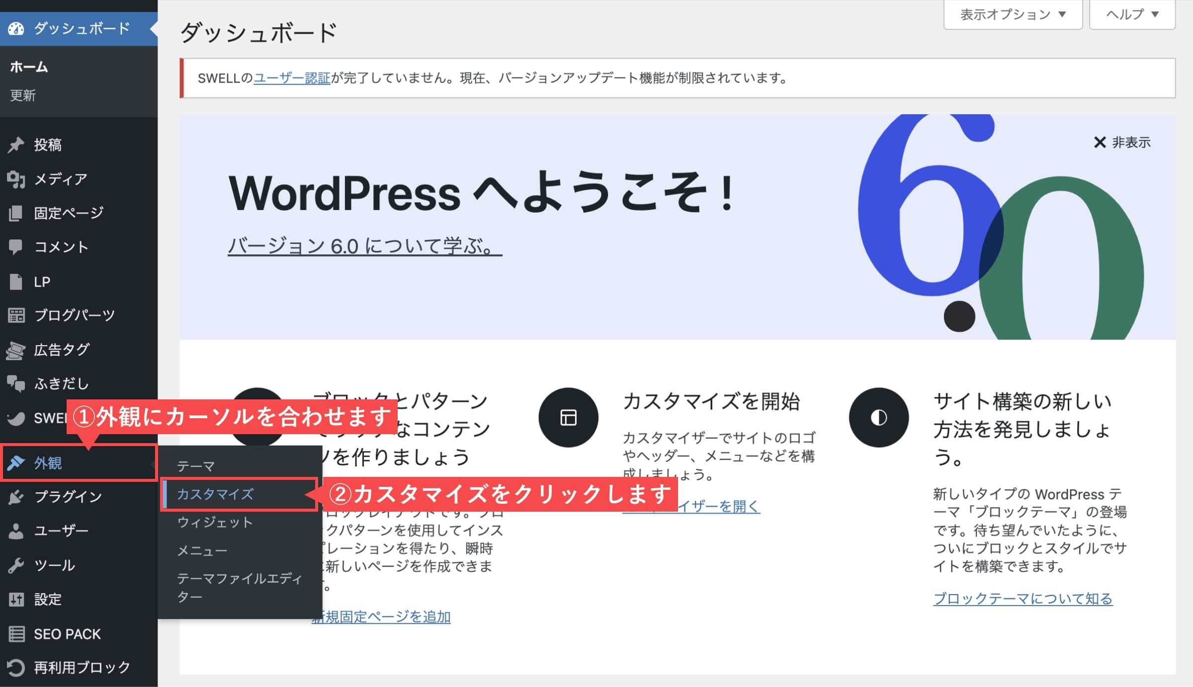 WordPressの管理画面（外観｜カスタマイズ）