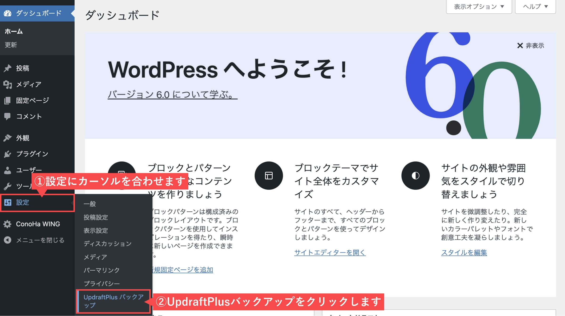 WordPress管理画面（設定｜UpdraftPlusバックアップ）