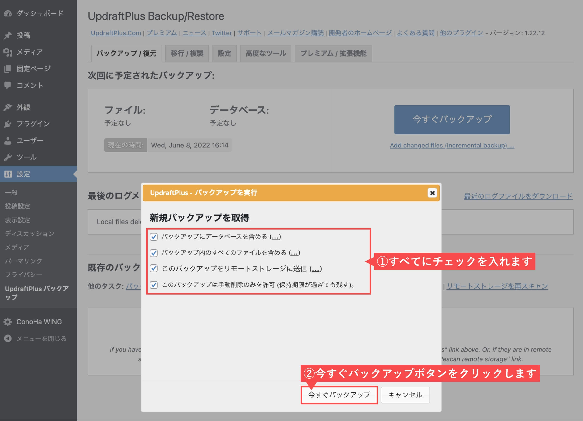 UpdraftPlus Backup/Restore画面（バックアップを実行）