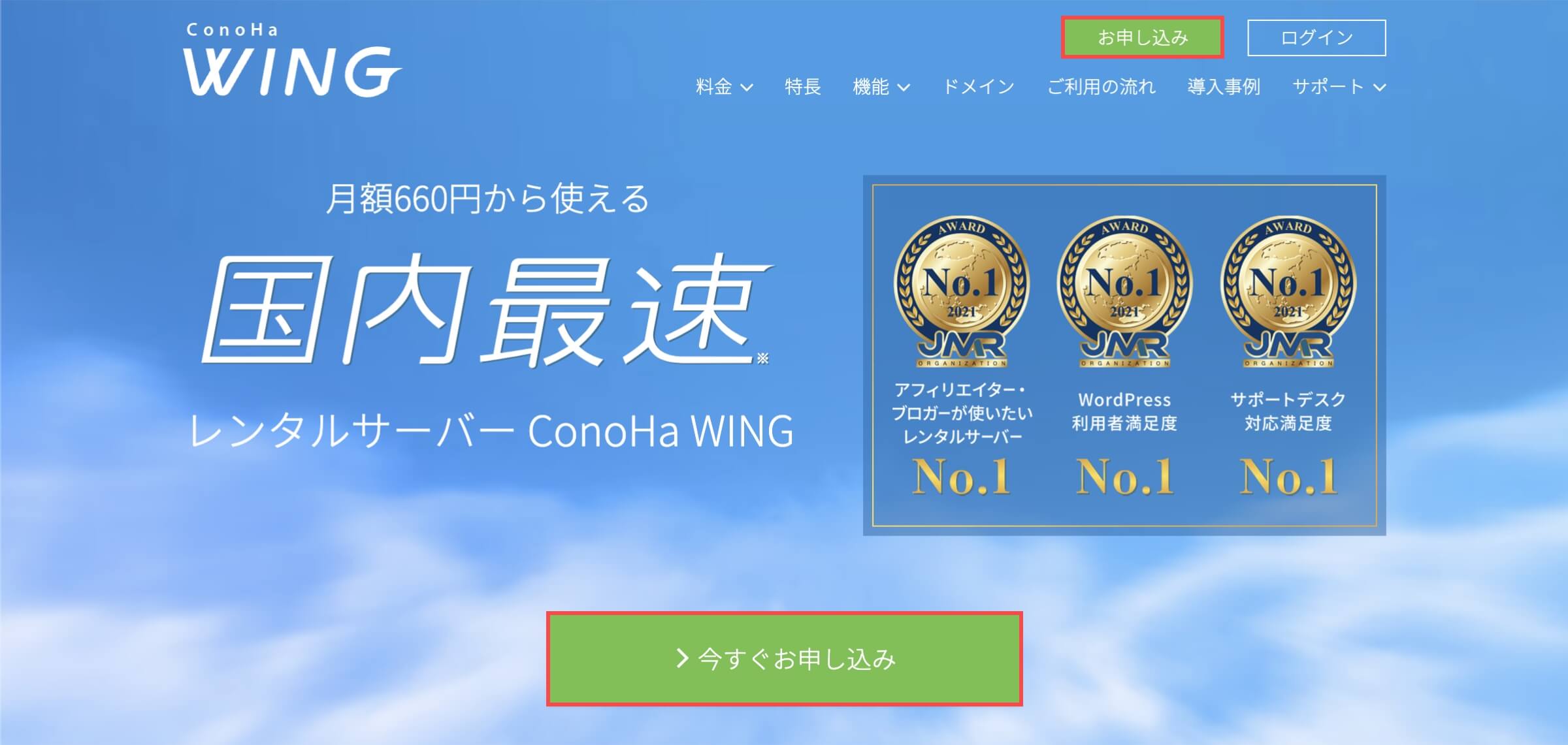 ConoHa WINGのトップページ