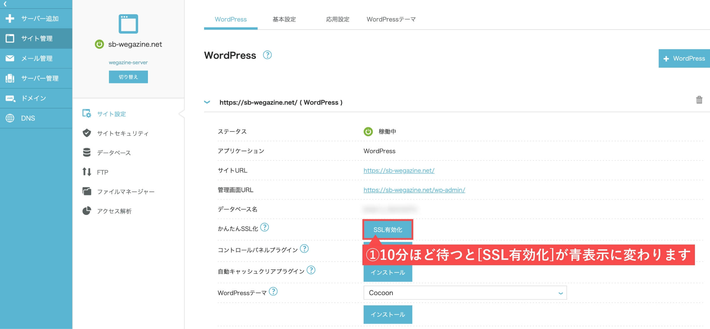 ConoHa WINGの管理画面（サイト管理｜WordPress）SSL有効化