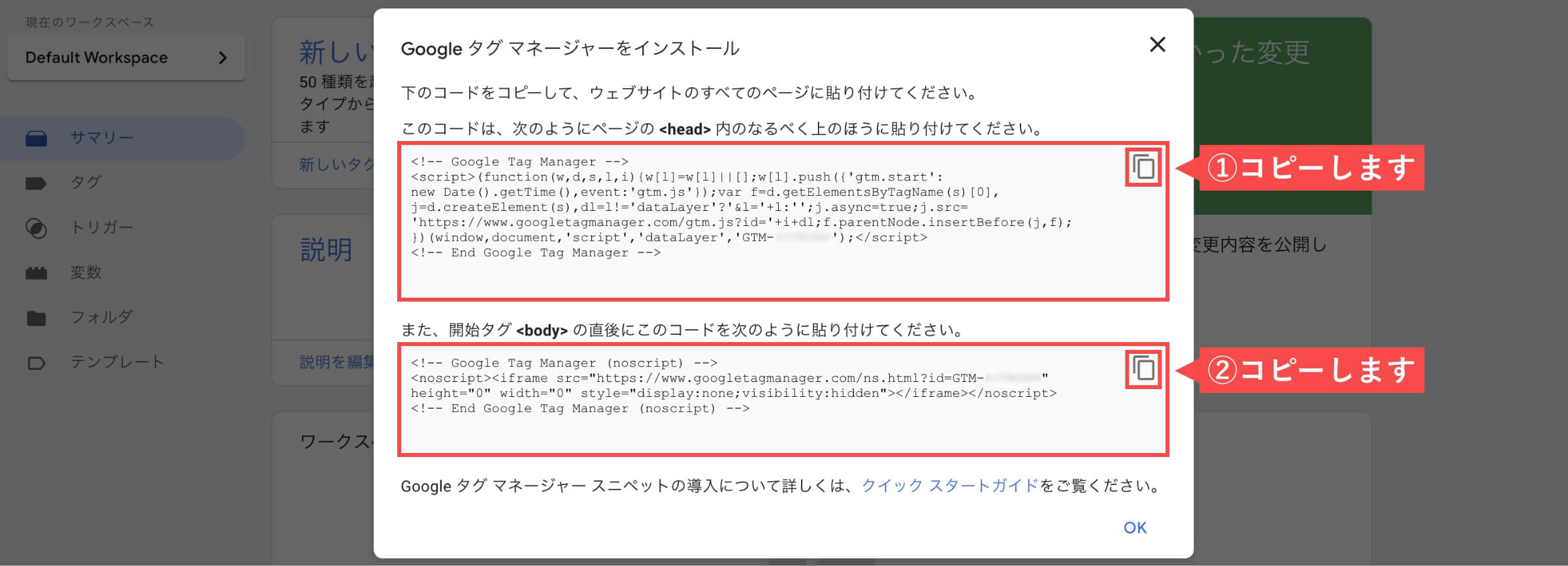 Googleタグマネージャーのトラッキングコード