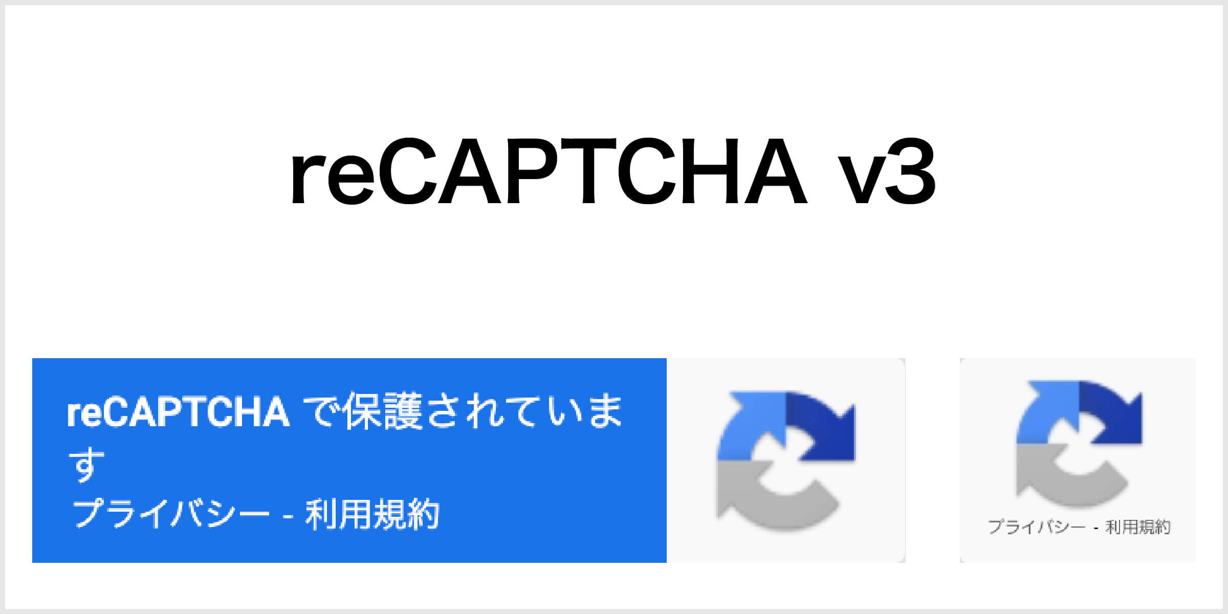reCAPTCHA v3