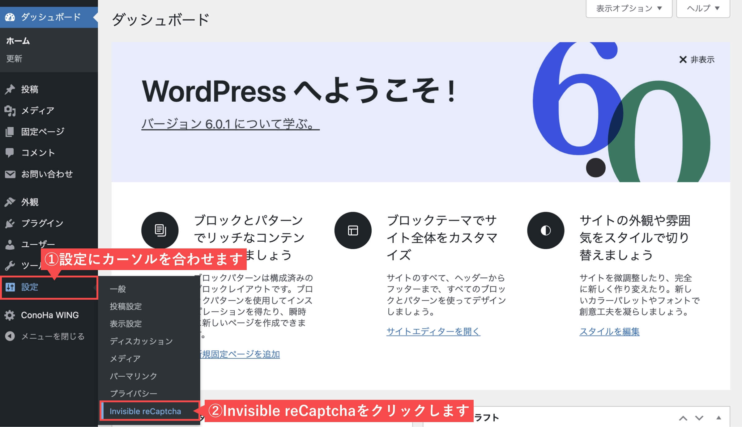 WordPress管理画面（ツール｜Invisible reCaptcha）