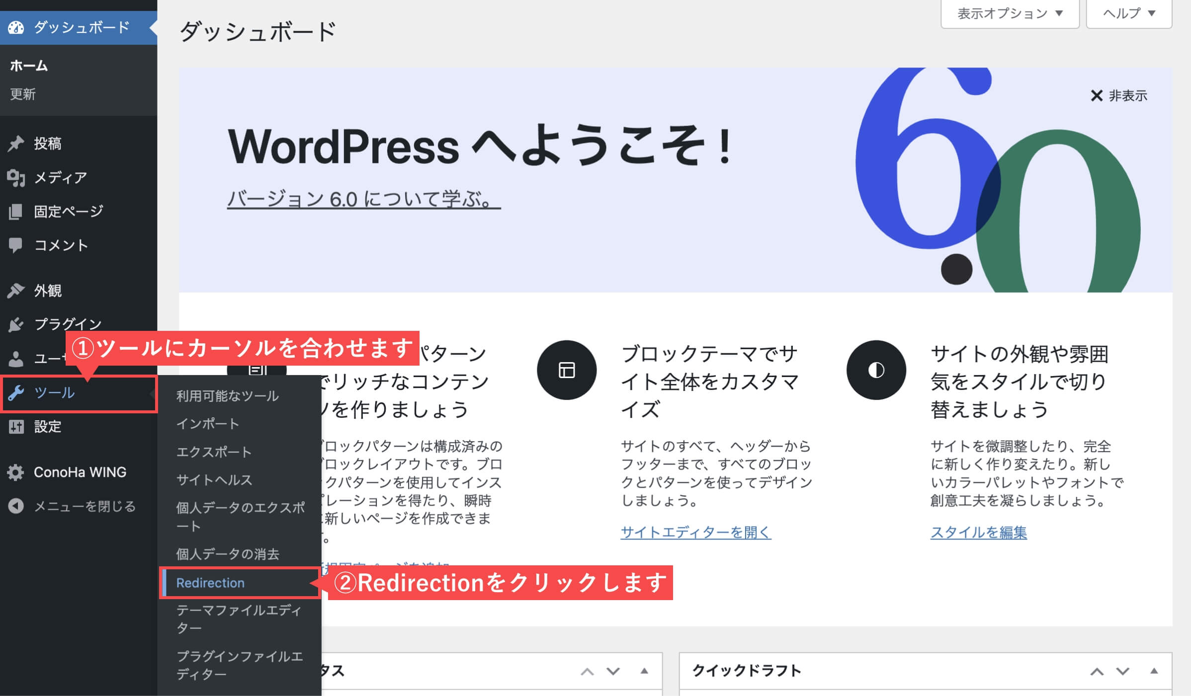 WordPress管理画面（ツール｜Redirection）