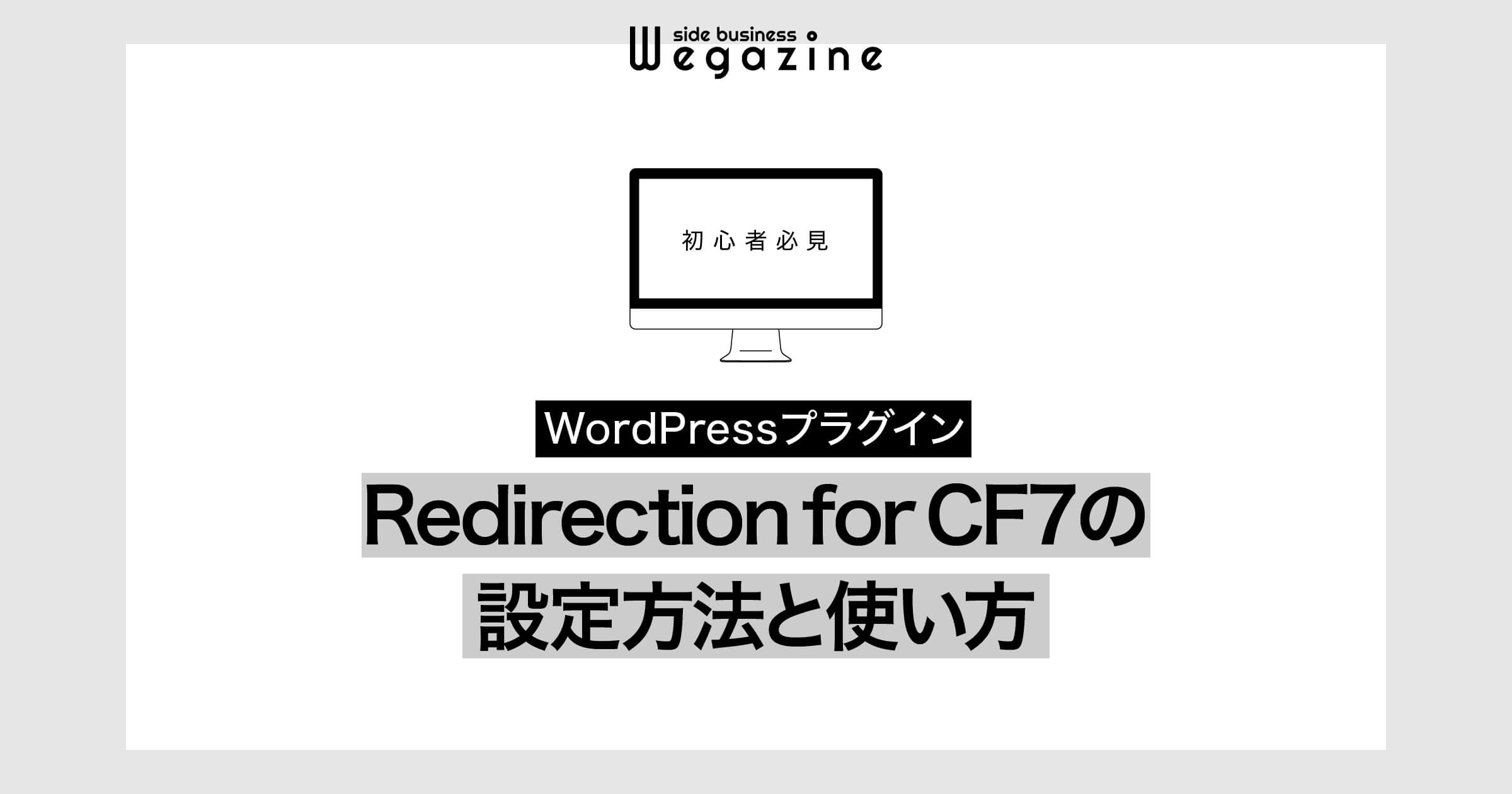 redirection-for-contact-form-7-wordpress-7