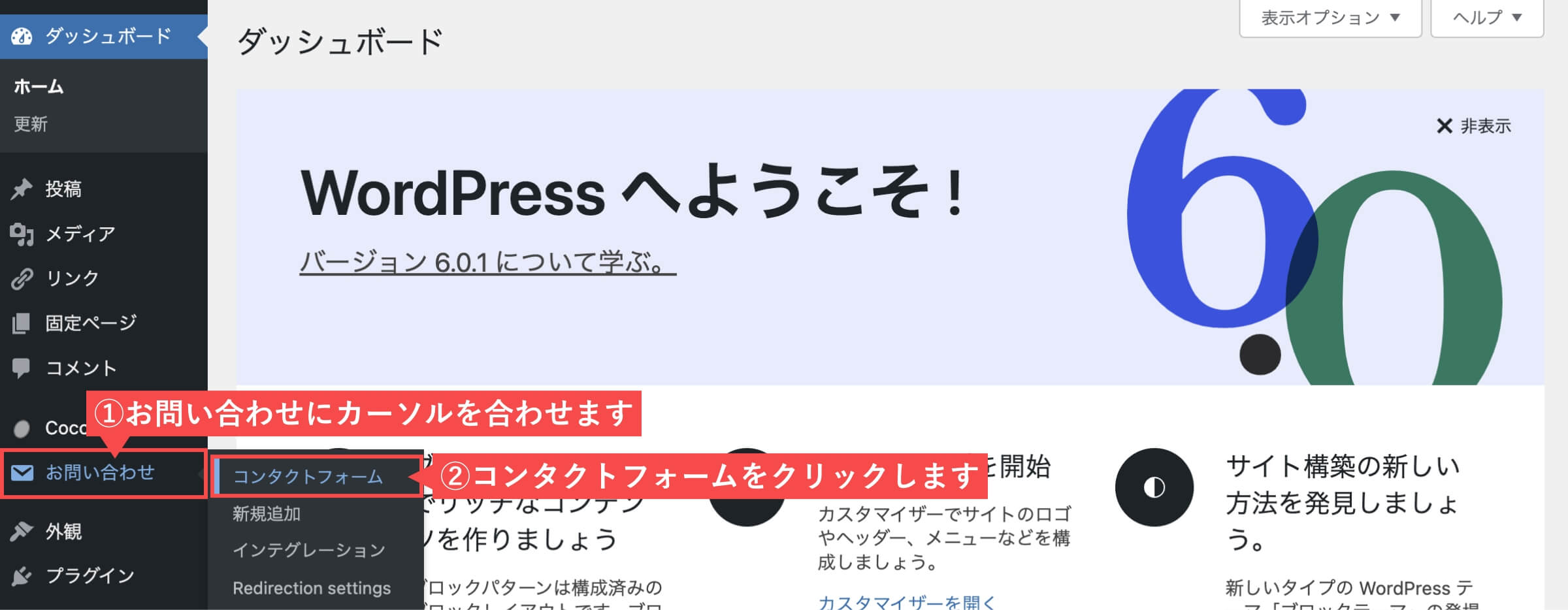 WordPress管理画面（お問い合わせ｜コンタクトフォーム）