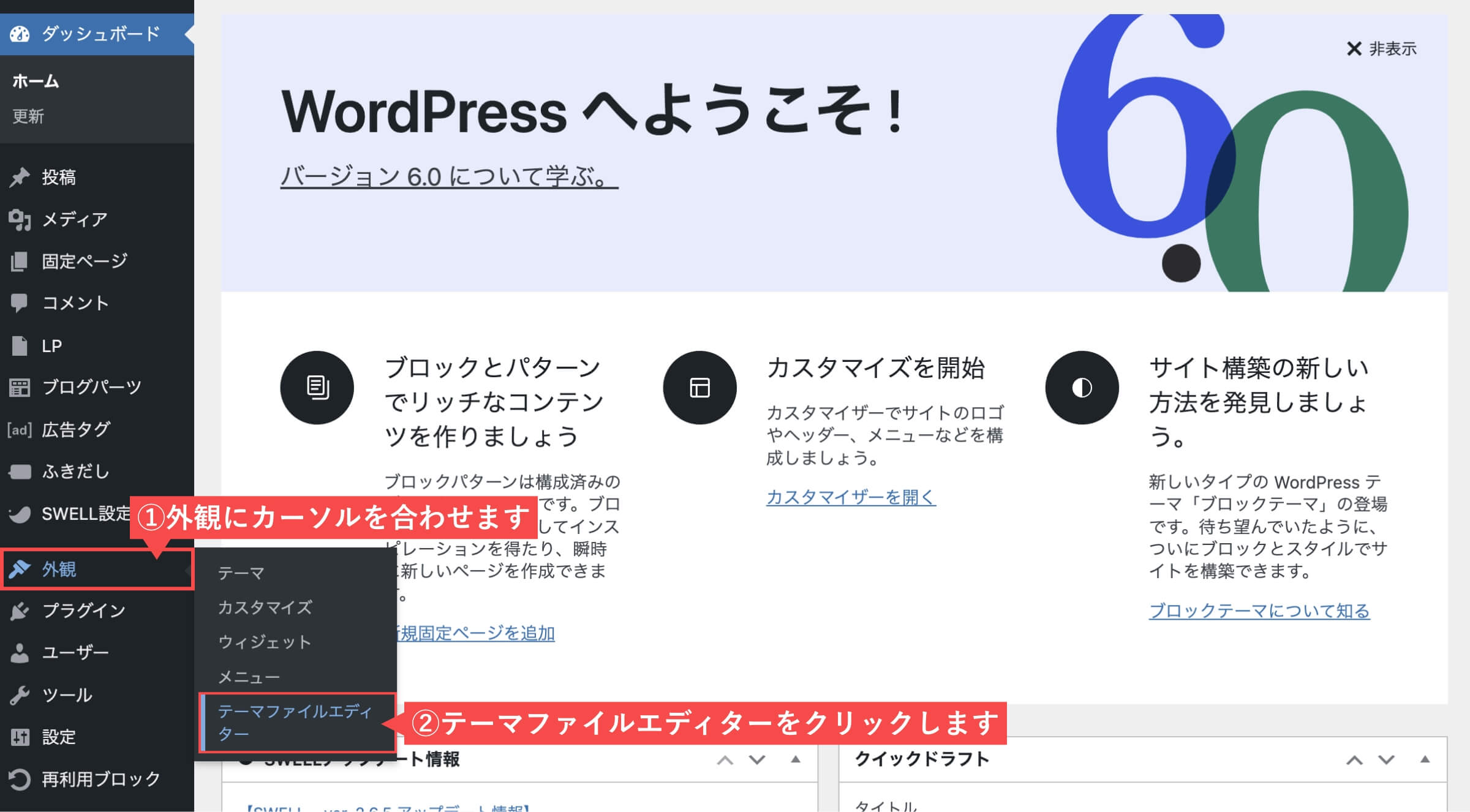 WordPress管理画面（外観｜テーマファイルエディター）