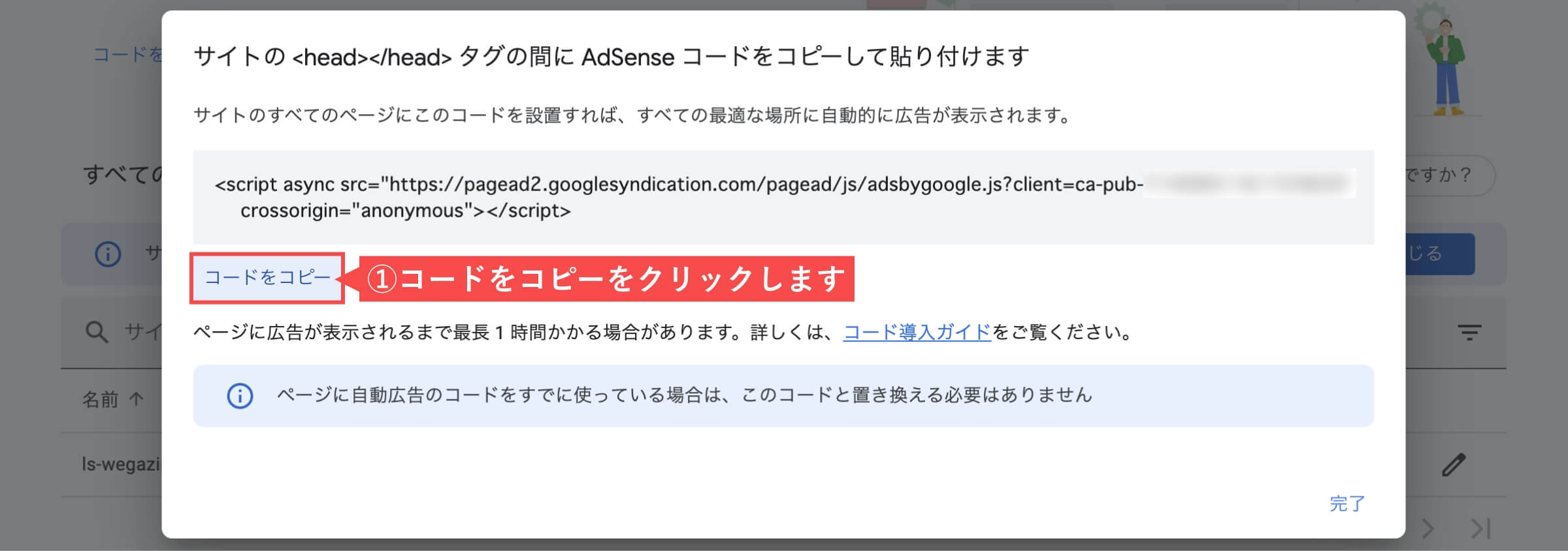 GoogleアドセンスのAdSenseコード画面