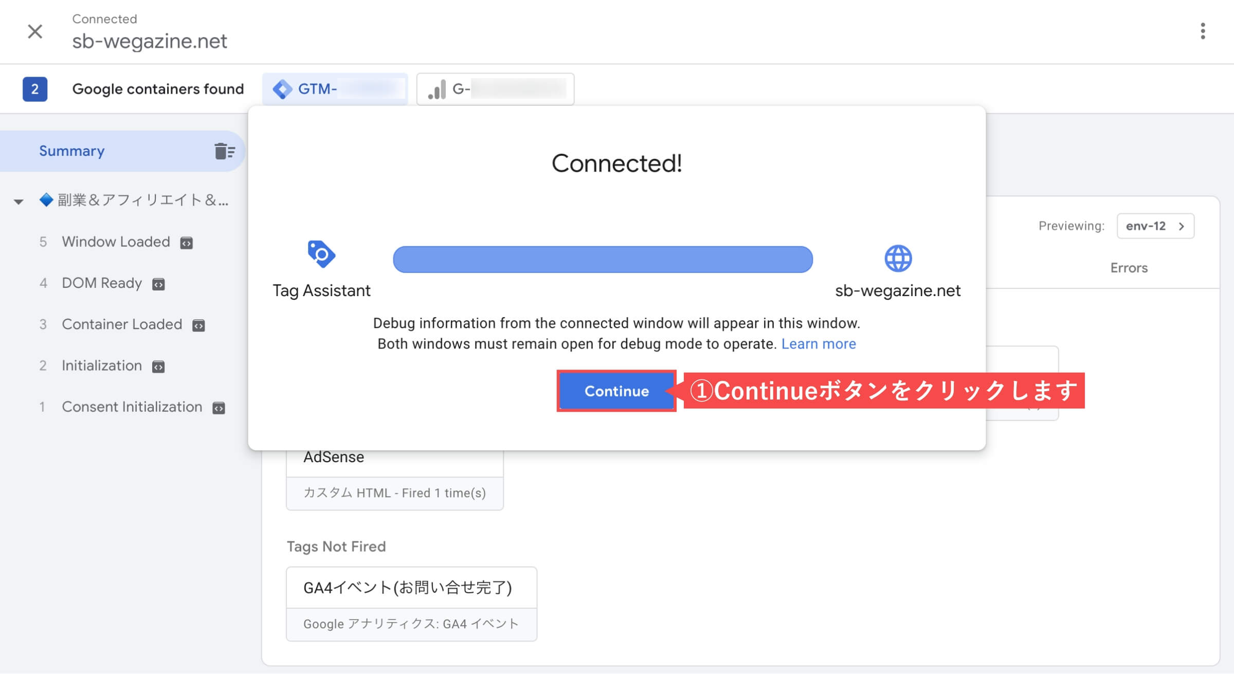 GTMのConnected画面