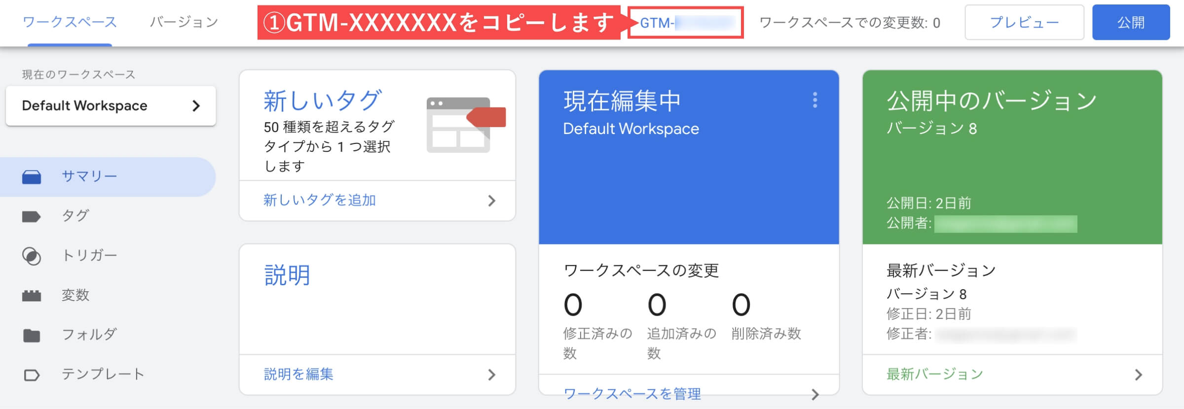 WordPress管理画面(Google Tag Manager|General)