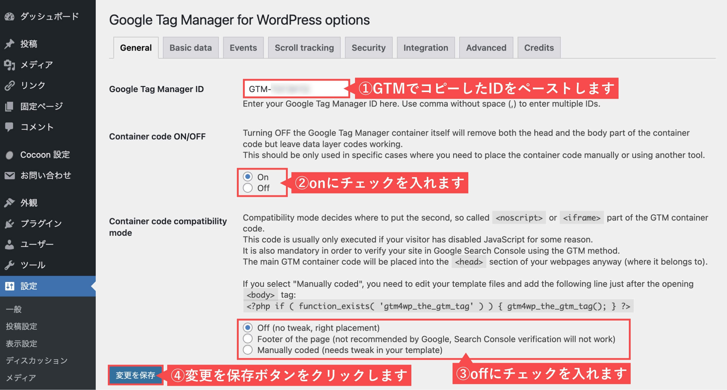 WordPress管理画面(Google Tag Manager|General)