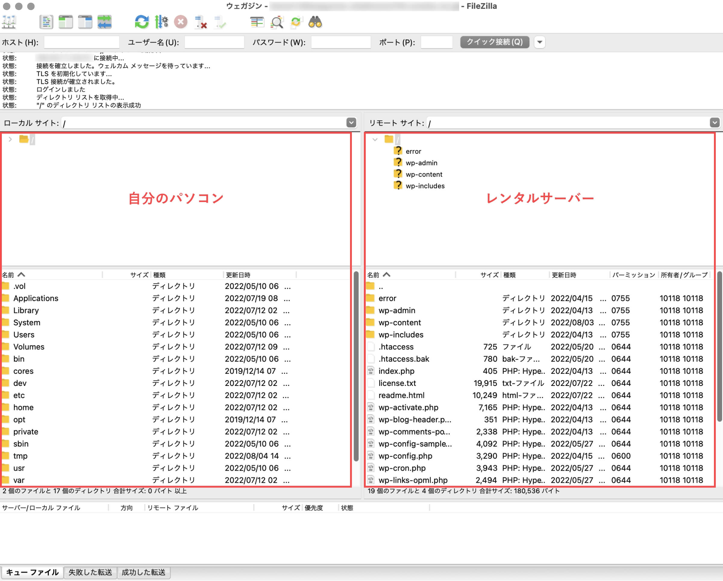 FileZillaのサーバー接続画面（接続中）