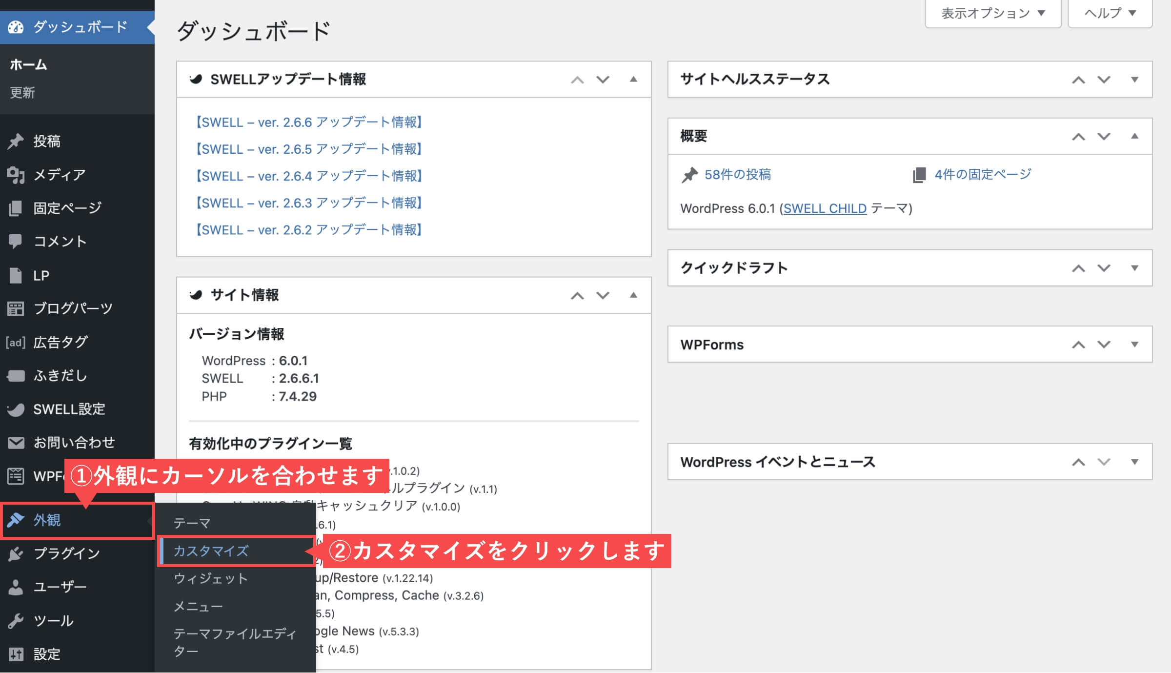 WordPress管理画面(ダッシュボード)