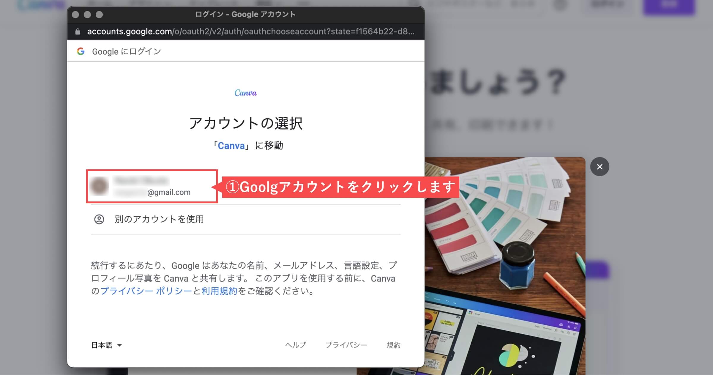 CanvaのGoogleアカウントの選択画面