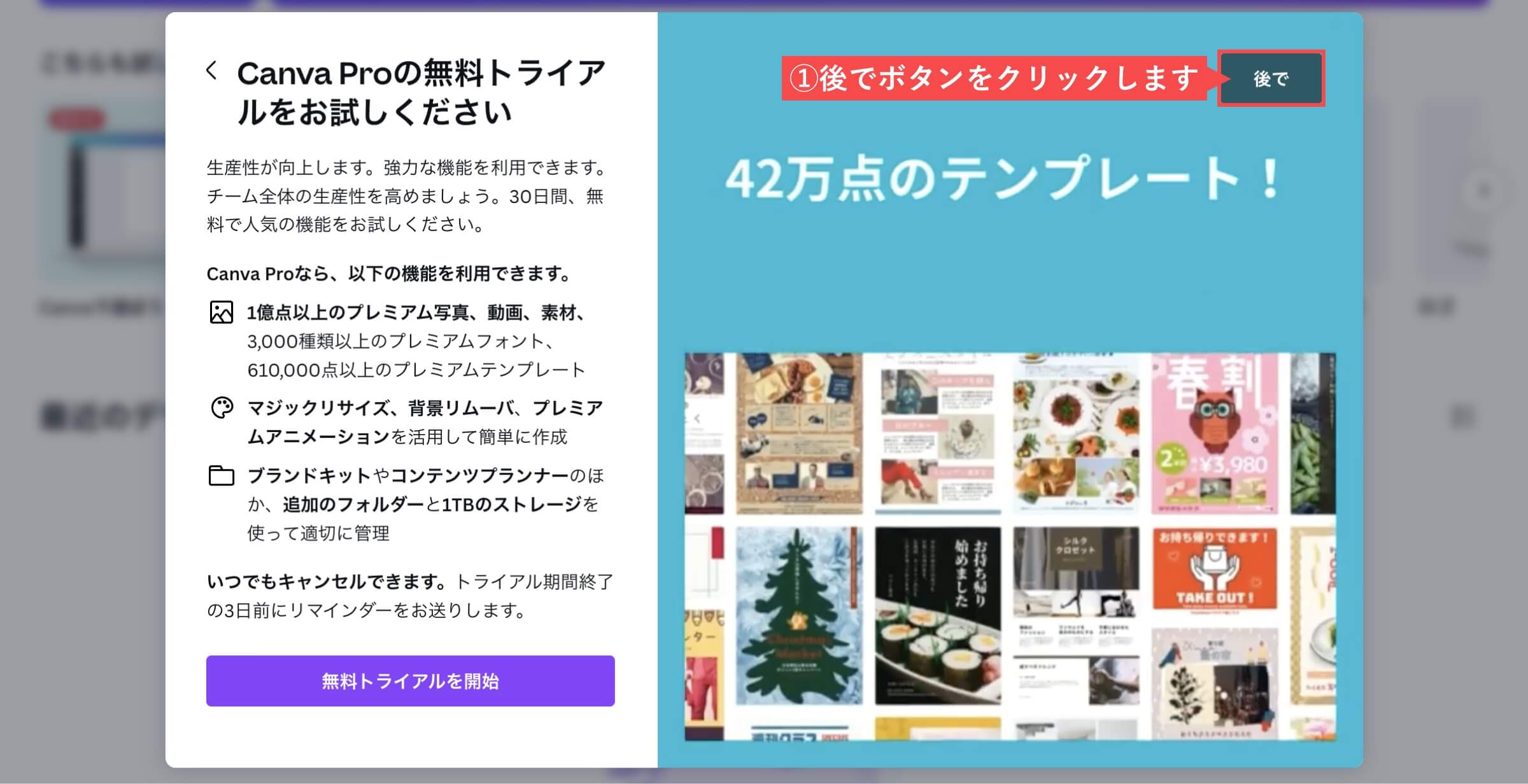 CanvaのCanva Proの無料トライアル選択画面