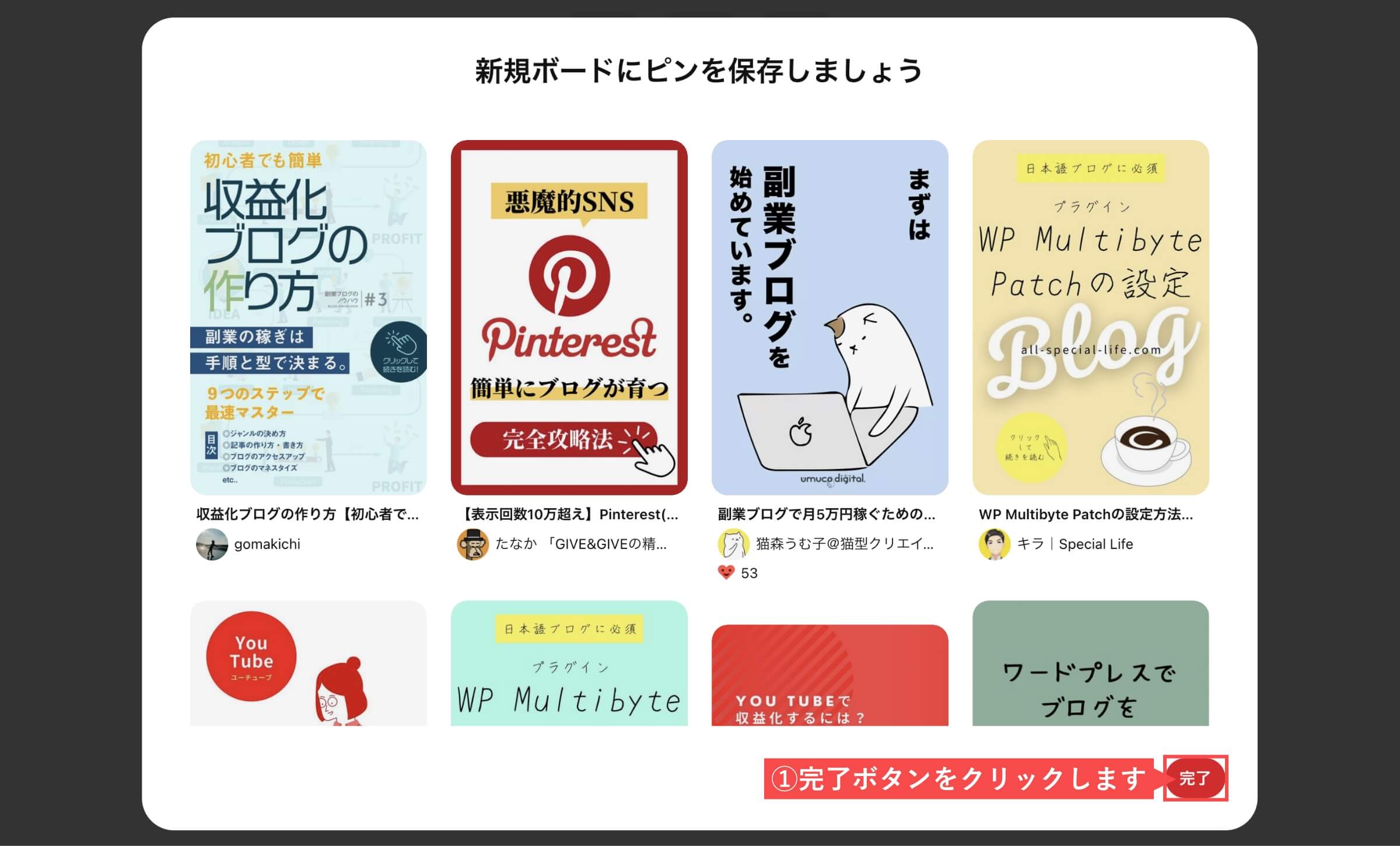 Pinterestの新規ボードを作成（完了）