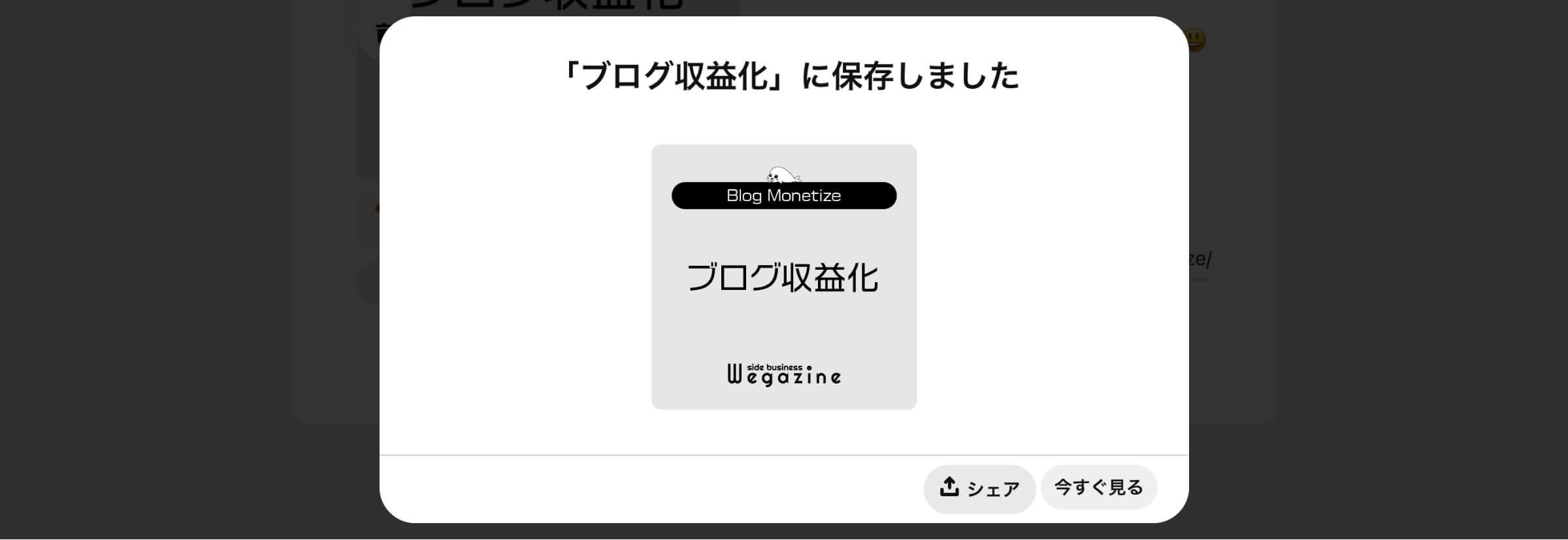 公開するボタンをクリック後に「新規作成したピン」が表示されます。