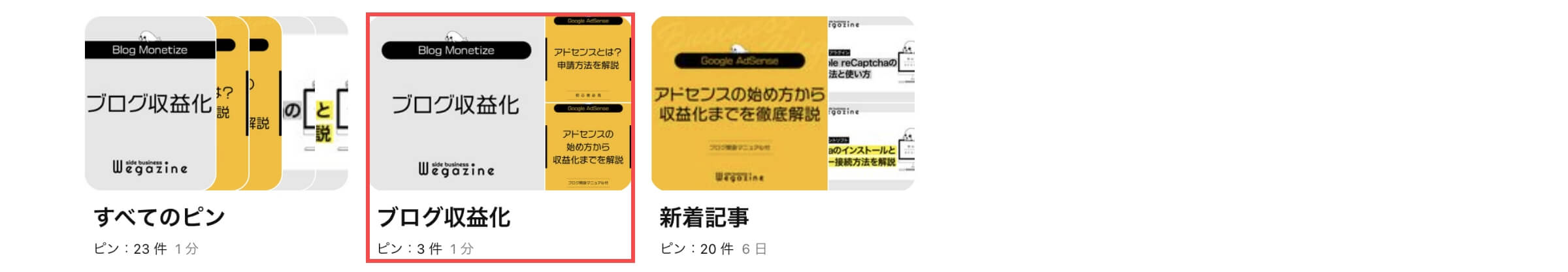 完了ボタンをクリック後に「登録したカバーボード」が表示されます。