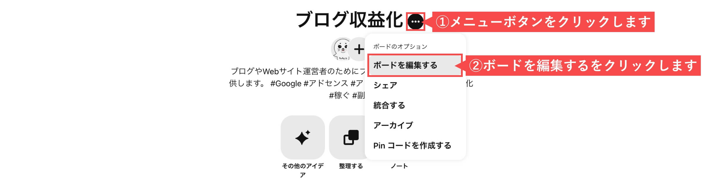 Pinterestのボードページ