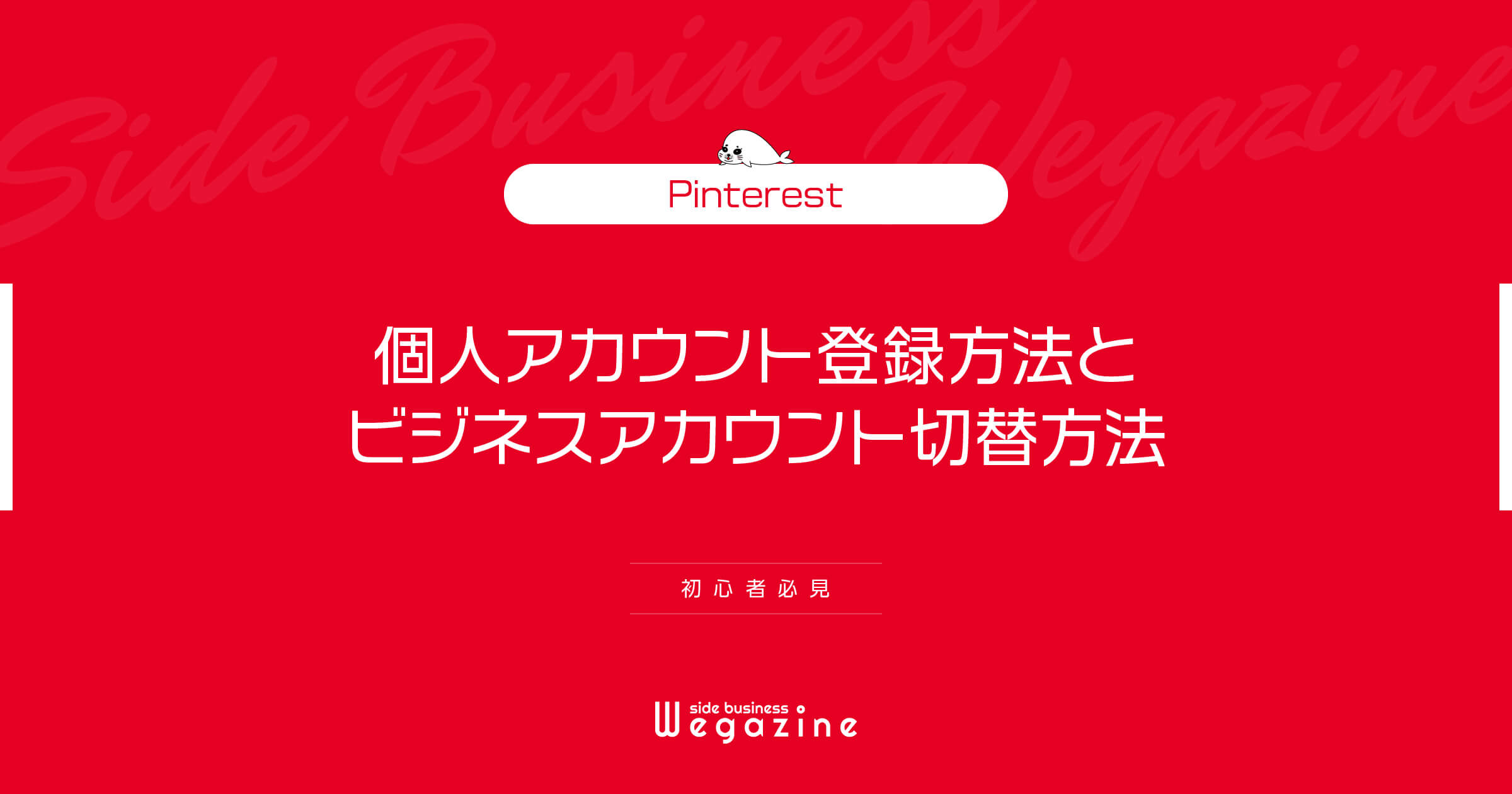 pinterest-personal-accountog-