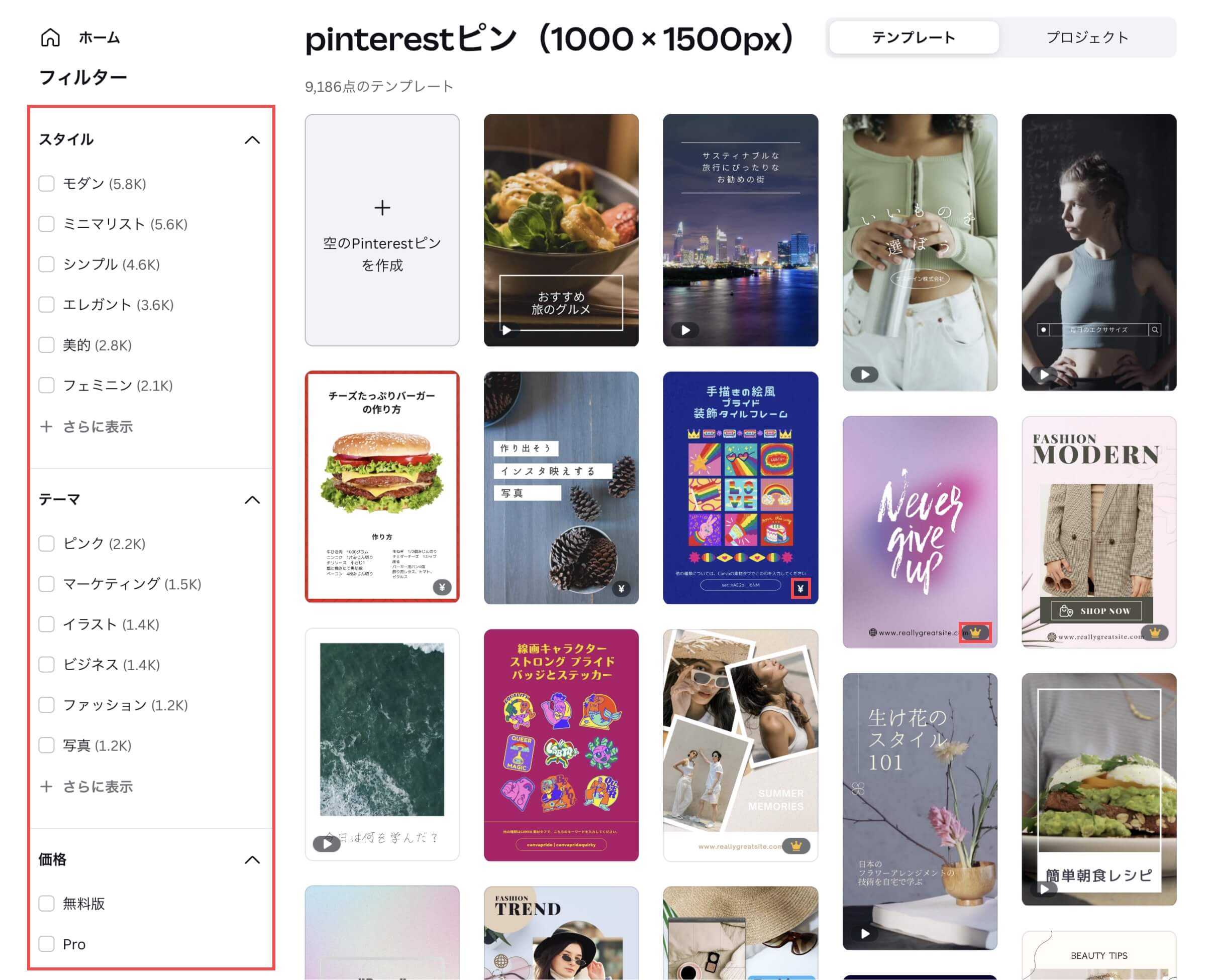 CanvaのPinterestピンのテンプレート検索結果画面