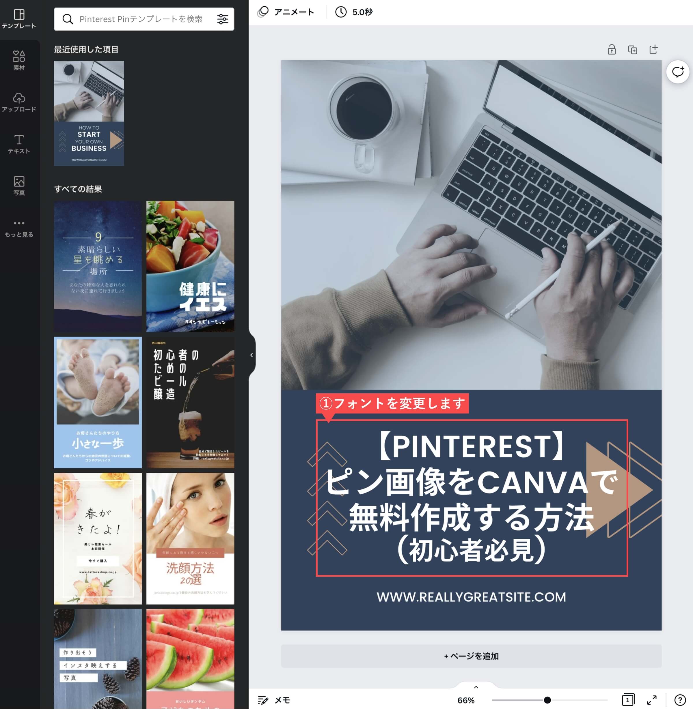 Canvaのテンプレート編集画面（フォント編集）