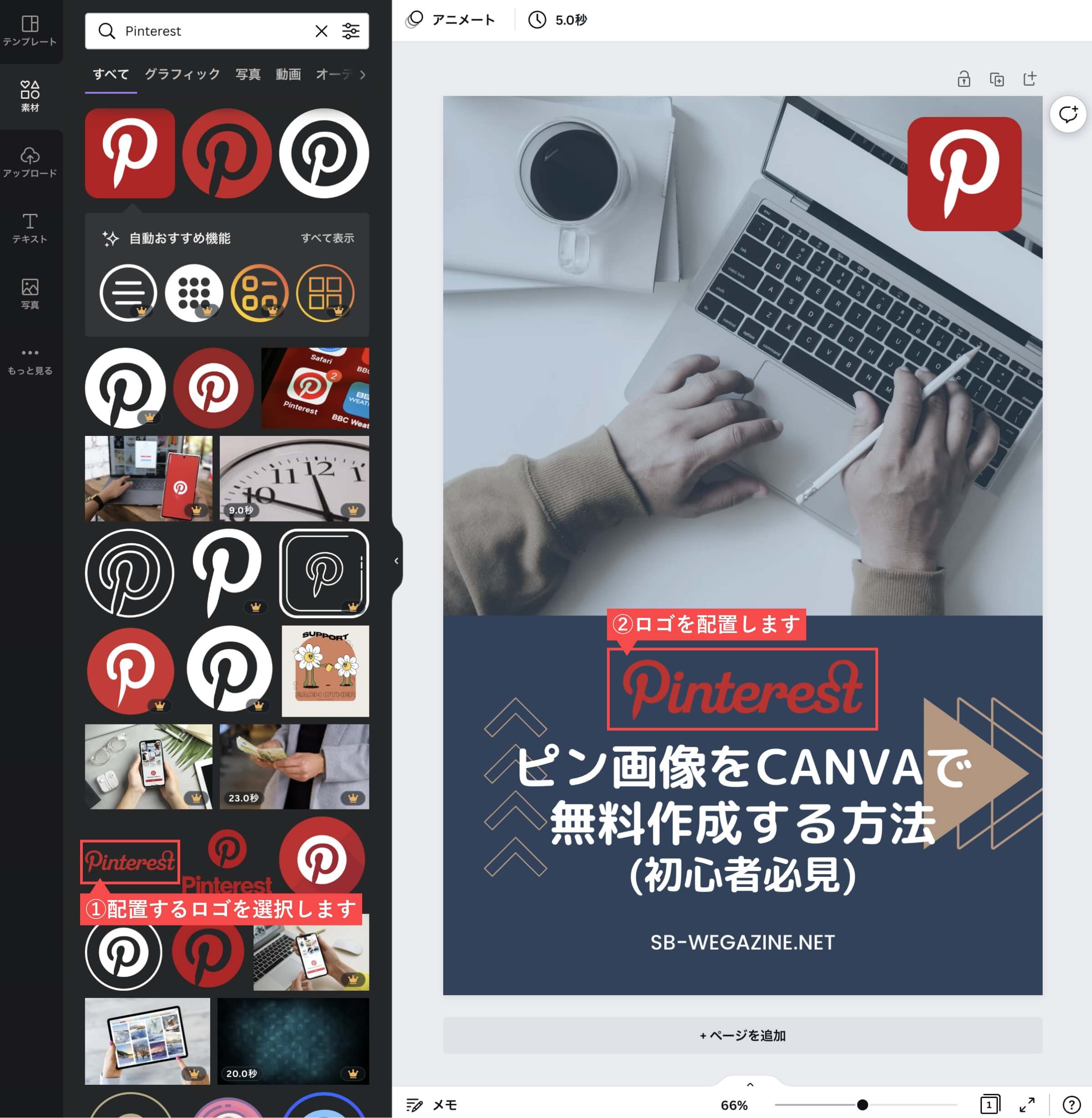 Canvaのテンプレート編集画面（素材の配置｜タイトルロゴ変更）