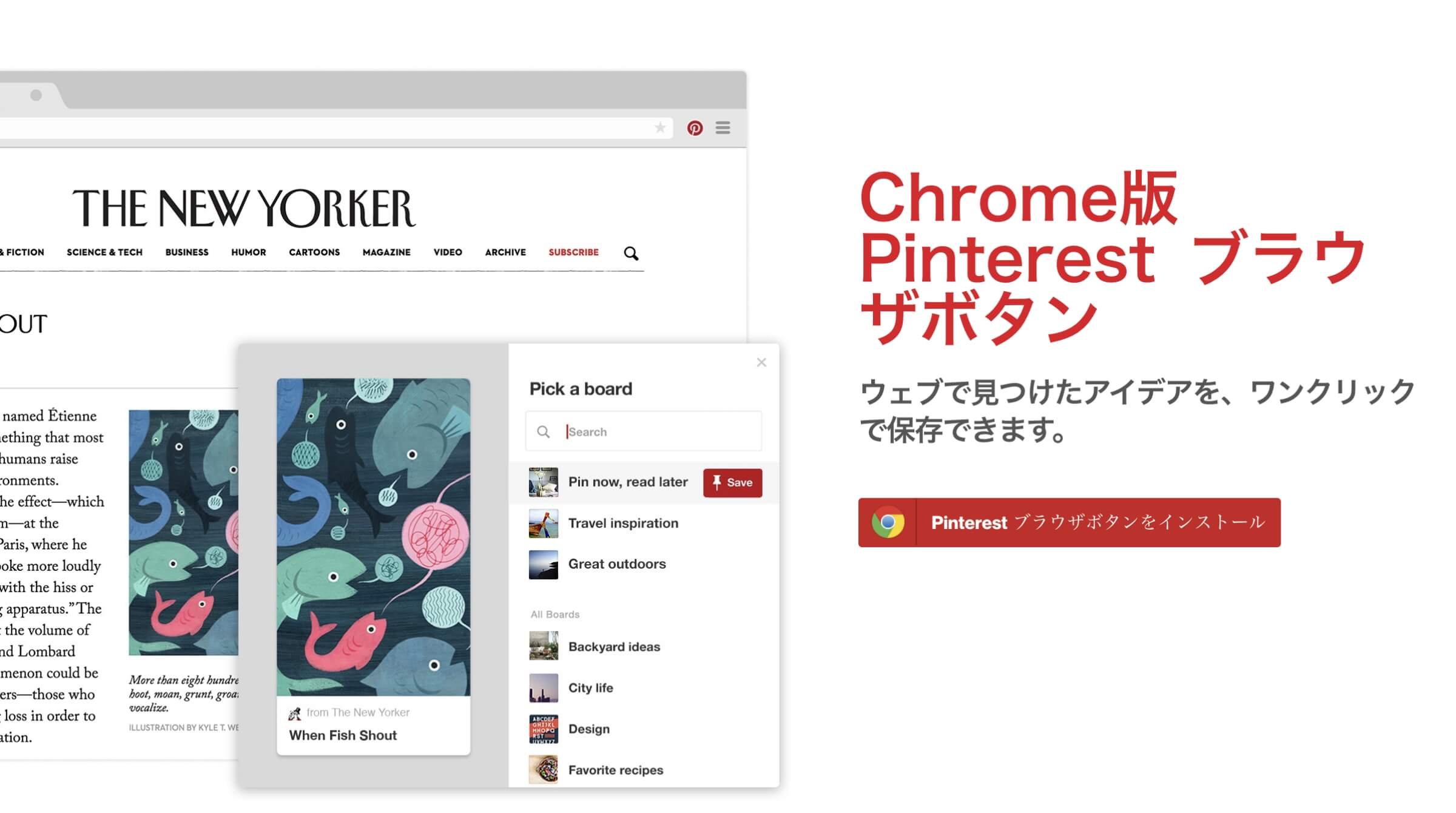 Google Chromeの拡張機能「Pinterest」を利用する